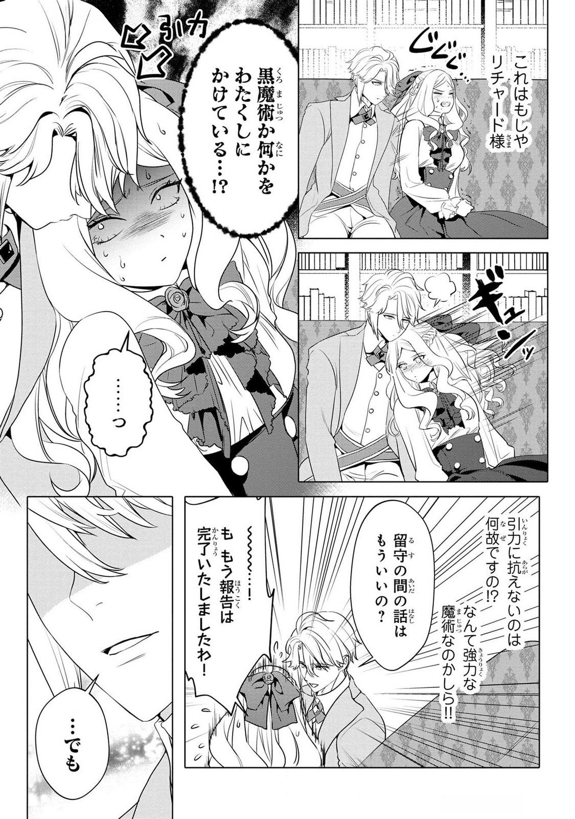 Konyakusha ga Uwaki shite Iru you Nandesu kedo Watashi wa Hayari no Akuyaku Reijou tte Koto Deattemasu ka? Chapter 42 9ページ