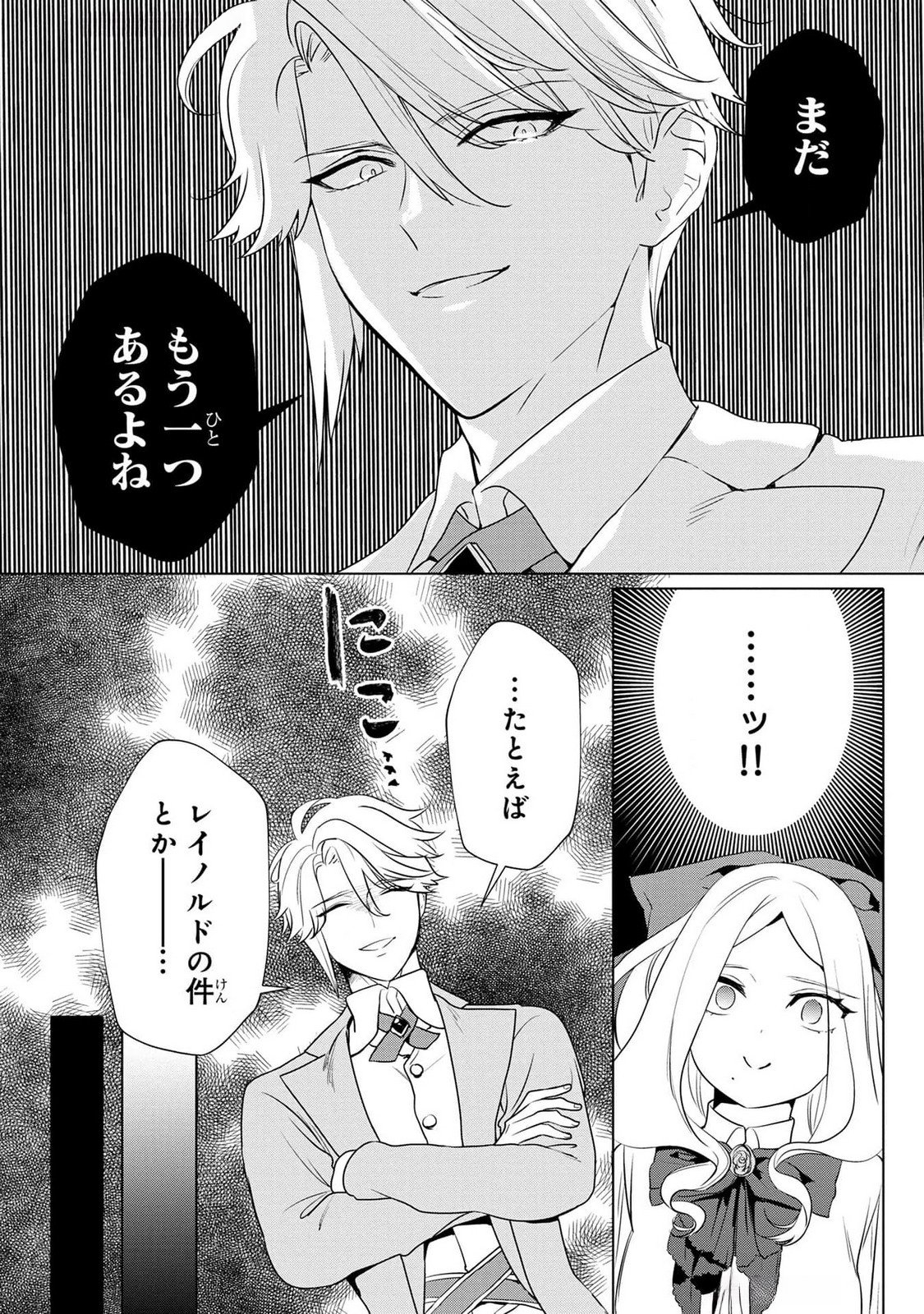 Konyakusha ga Uwaki shite Iru you Nandesu kedo Watashi wa Hayari no Akuyaku Reijou tte Koto Deattemasu ka? Chapter 42 10ページ