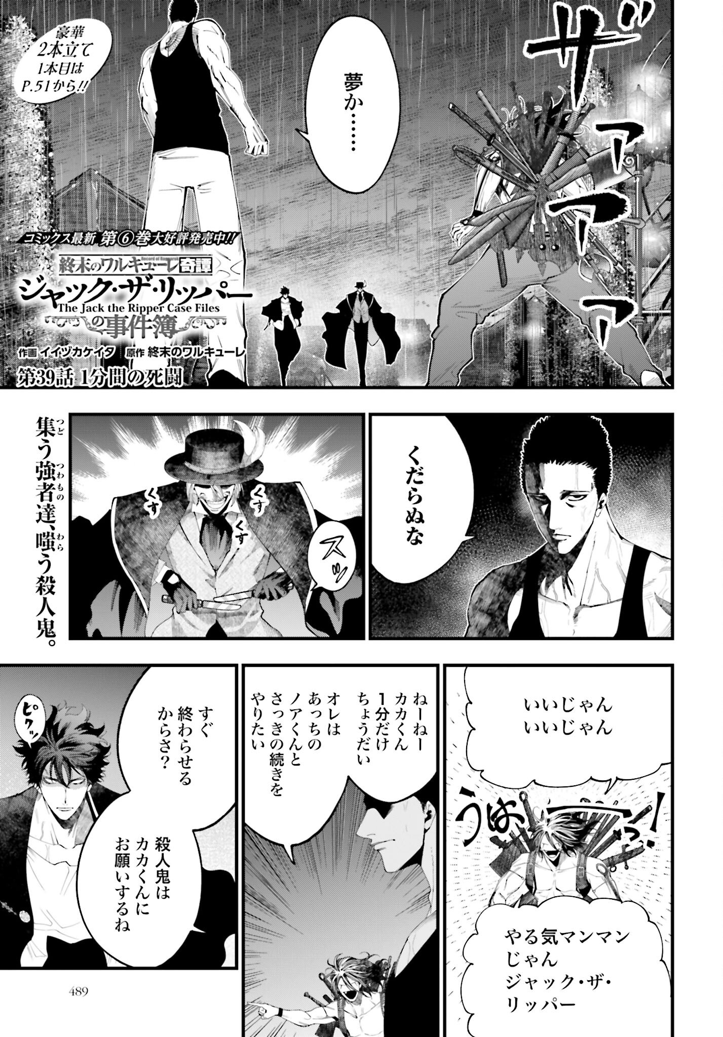 Shuumatsu no Valkyrie Kitan: Jack the Ripper no Jikenbo Chapter 39 1ページ