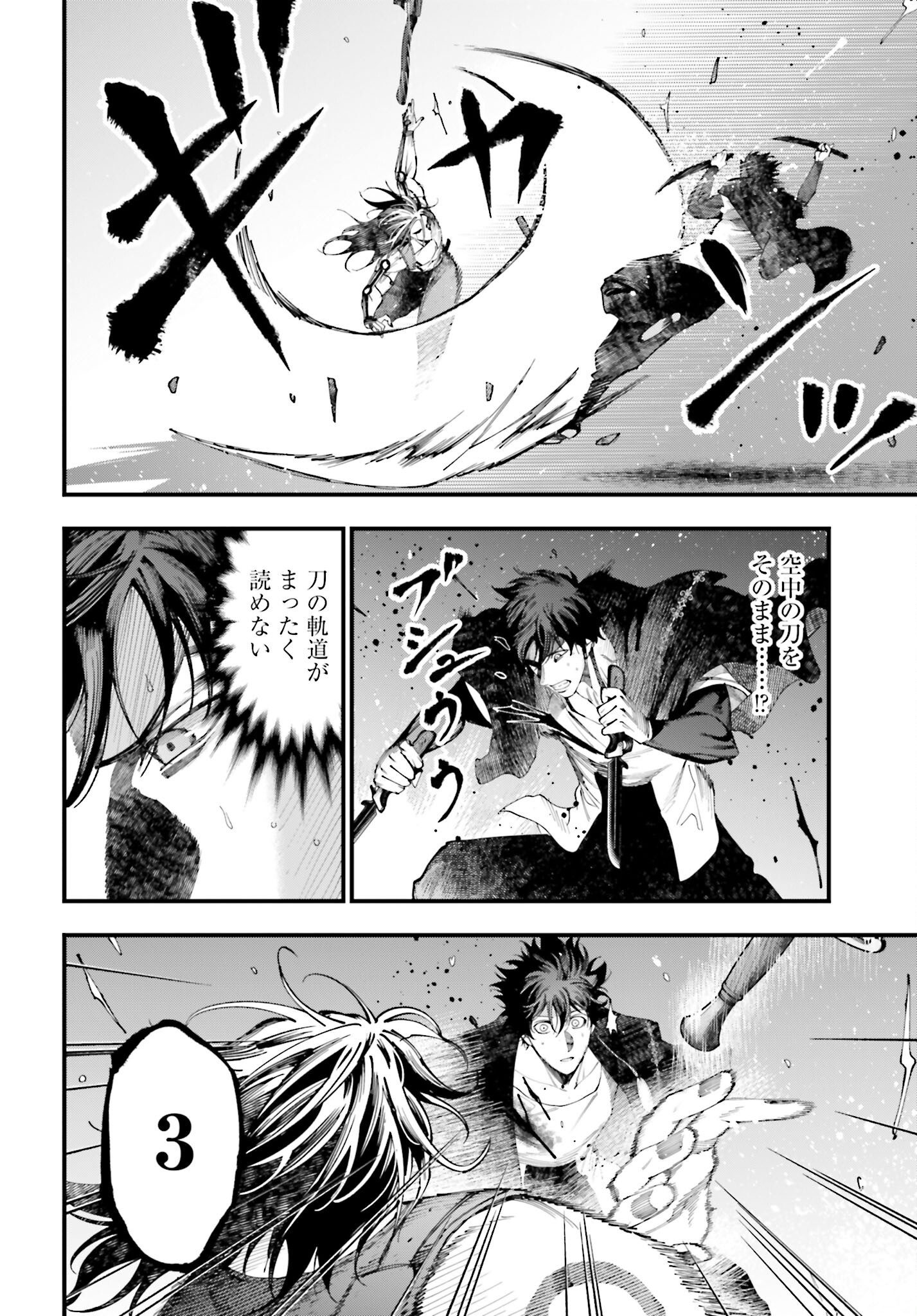 Shuumatsu no Valkyrie Kitan: Jack the Ripper no Jikenbo Chapter 39 14ページ
