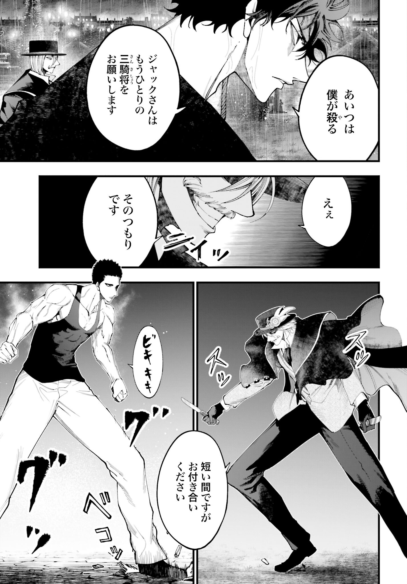 Shuumatsu no Valkyrie Kitan: Jack the Ripper no Jikenbo Chapter 39 3ページ