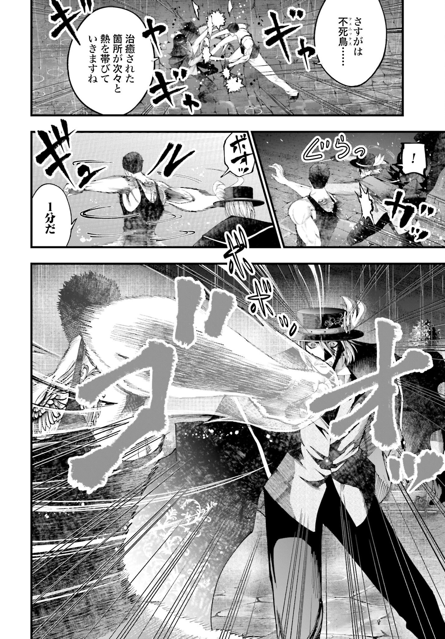 Shuumatsu no Valkyrie Kitan: Jack the Ripper no Jikenbo Chapter 39 22ページ