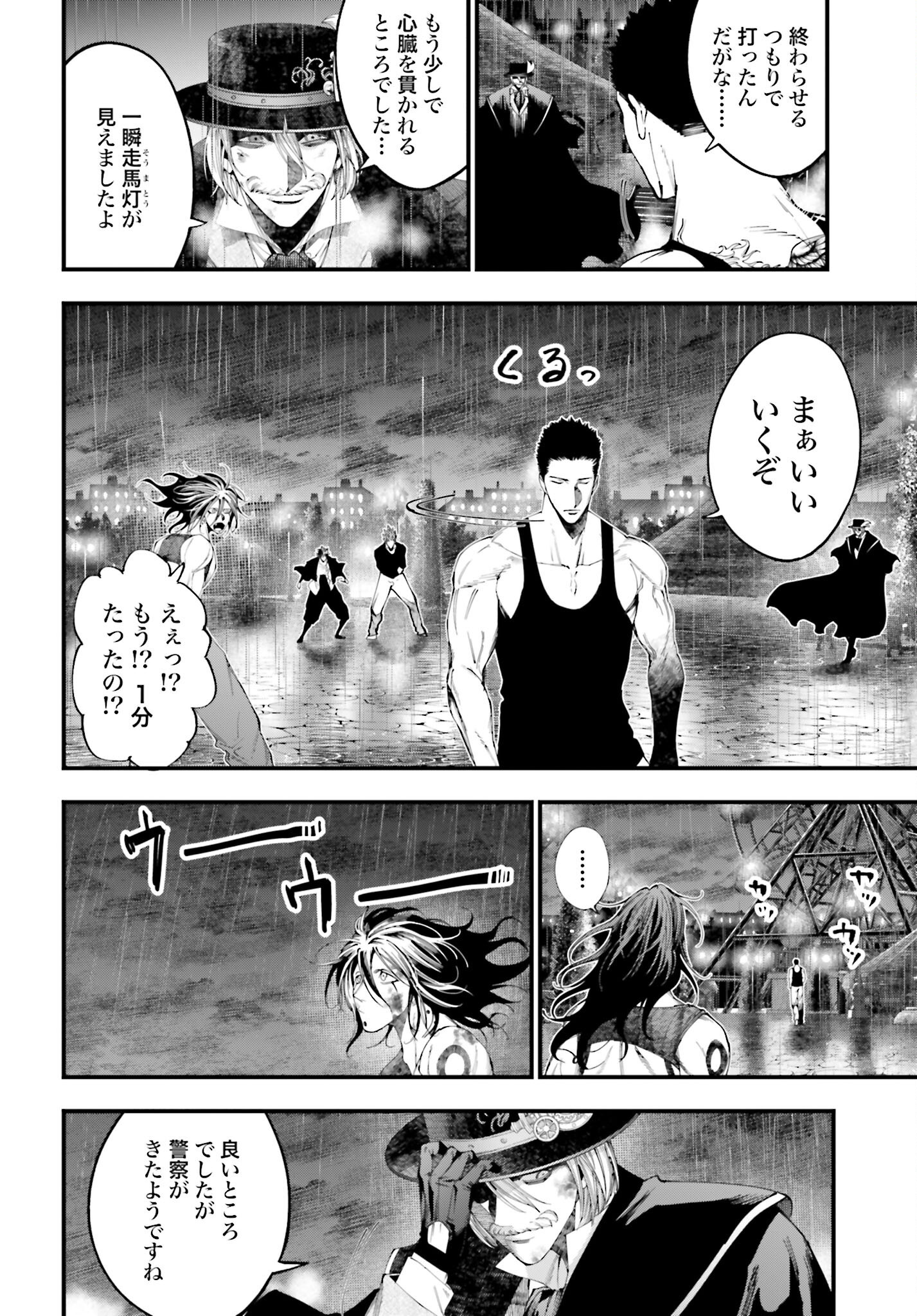 Shuumatsu no Valkyrie Kitan: Jack the Ripper no Jikenbo Chapter 39 24ページ