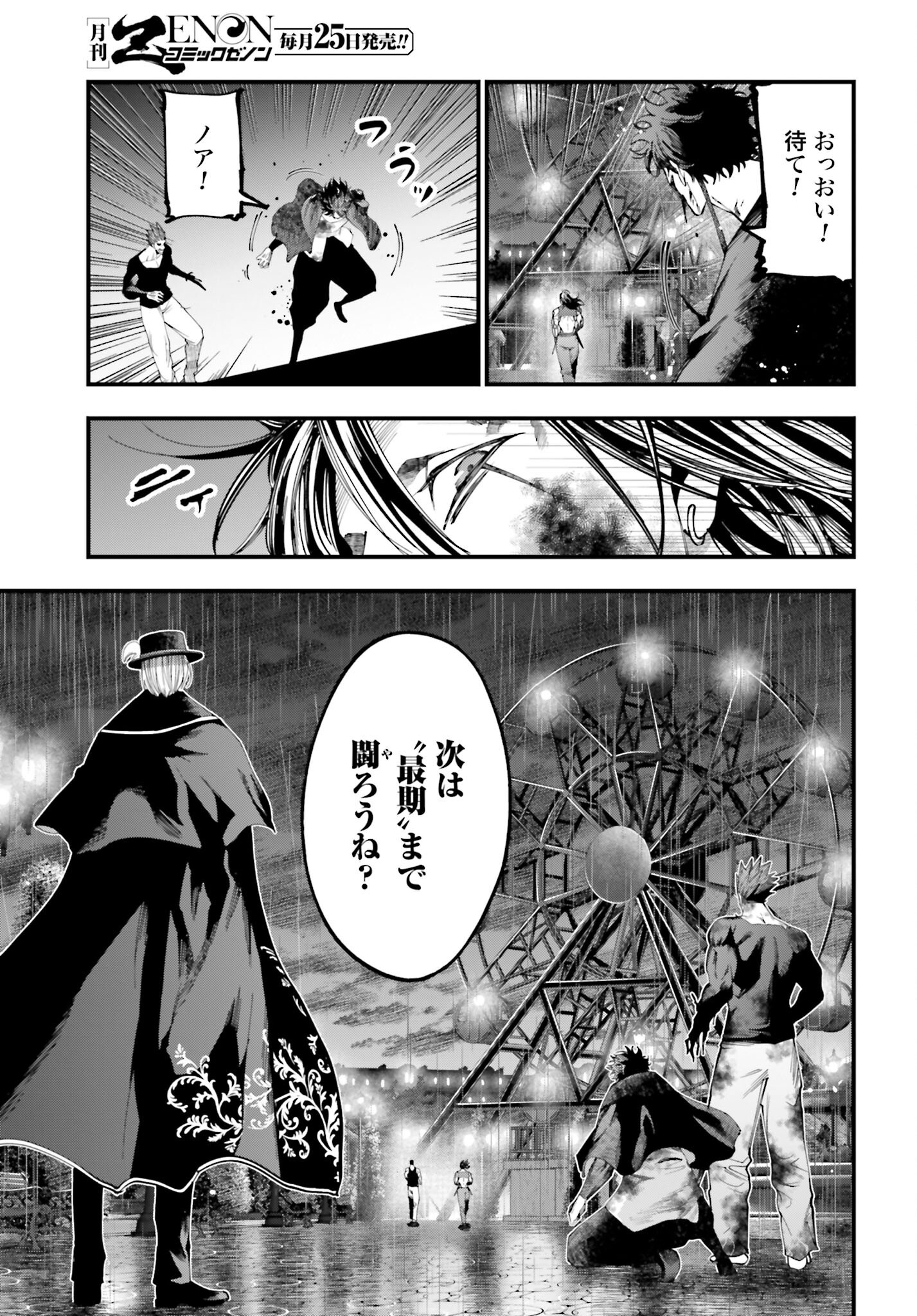 Shuumatsu no Valkyrie Kitan: Jack the Ripper no Jikenbo Chapter 39 25ページ
