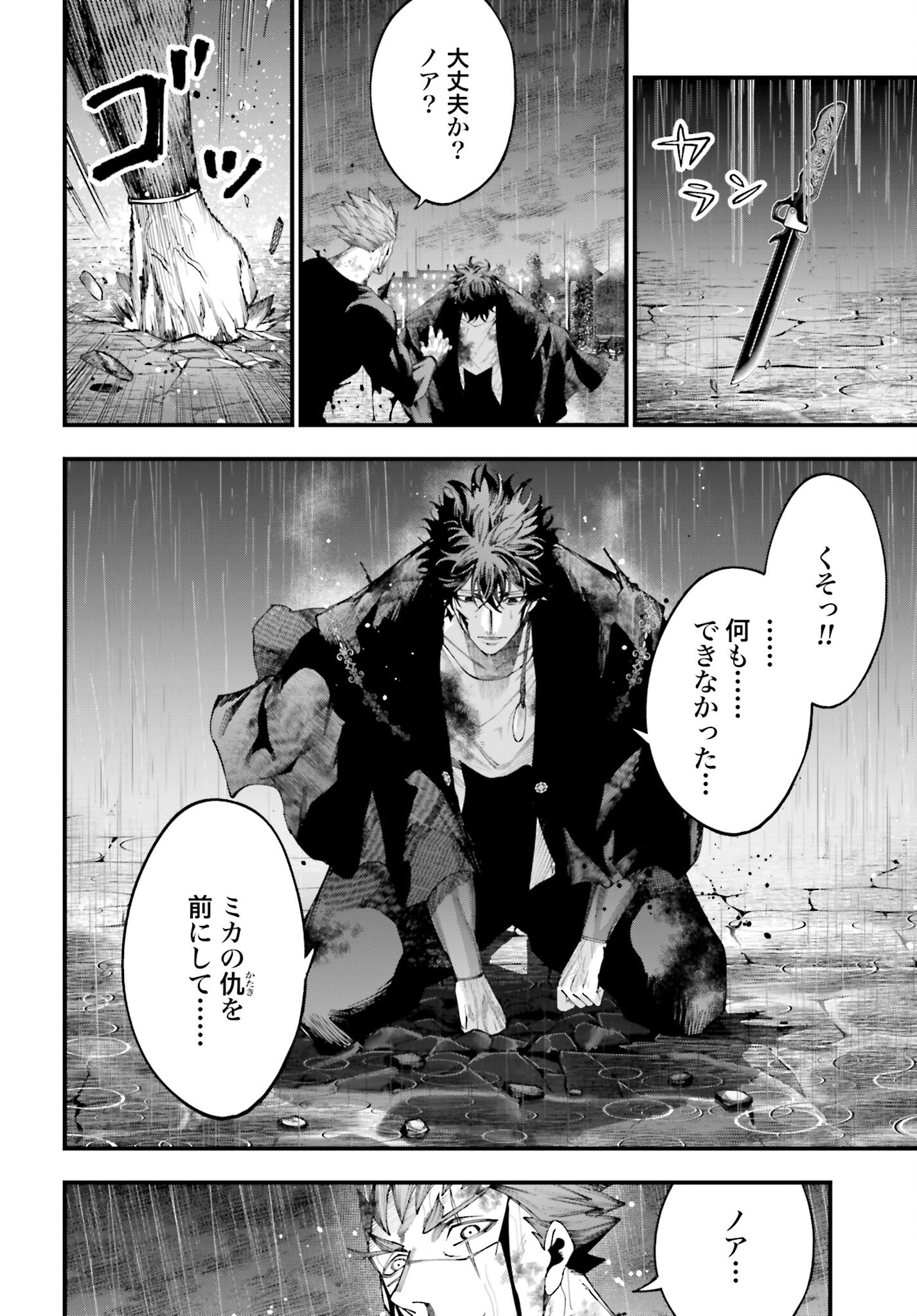 Shuumatsu no Valkyrie Kitan: Jack the Ripper no Jikenbo Chapter 39 26ページ