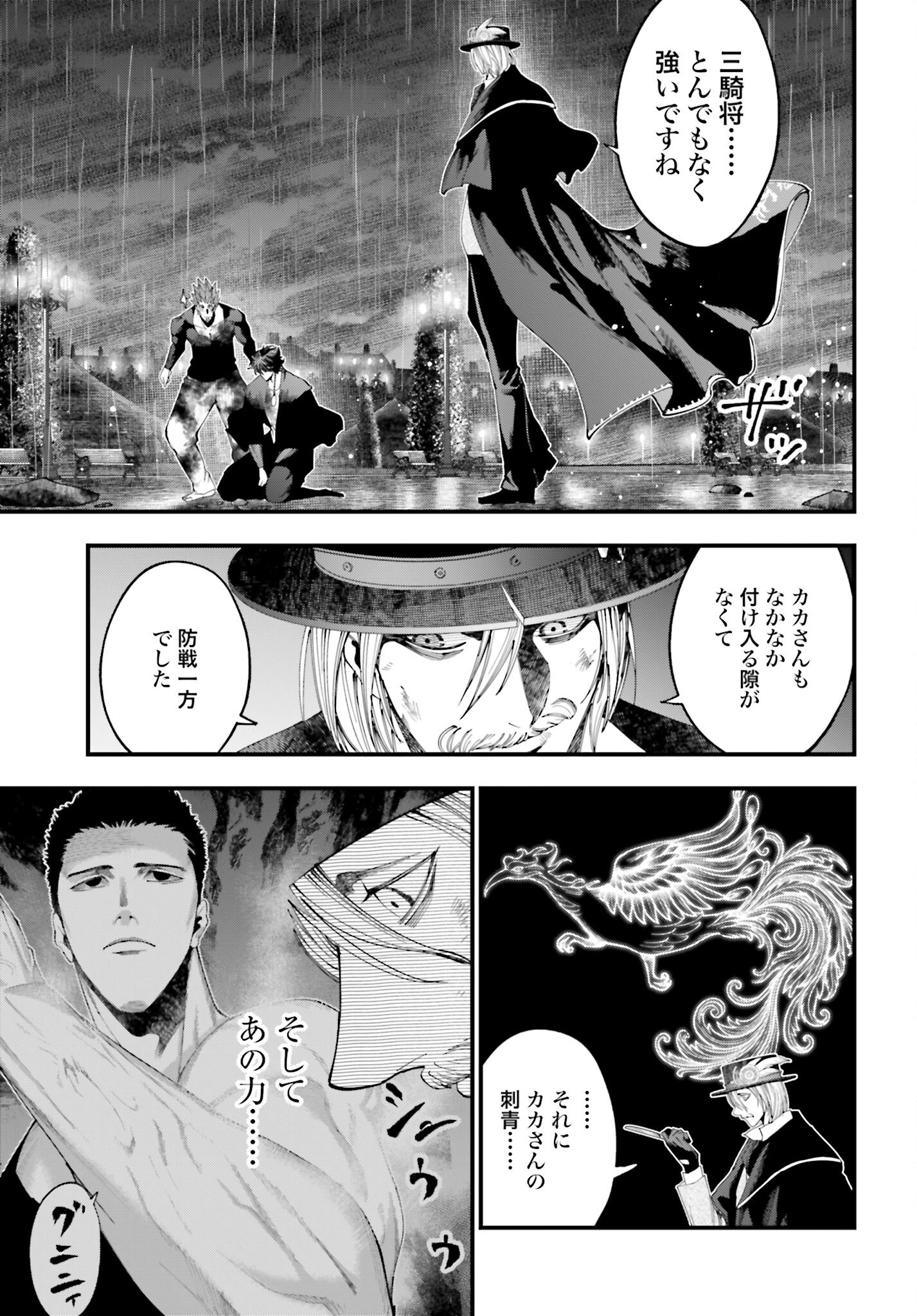 Shuumatsu no Valkyrie Kitan: Jack the Ripper no Jikenbo Chapter 39 27ページ