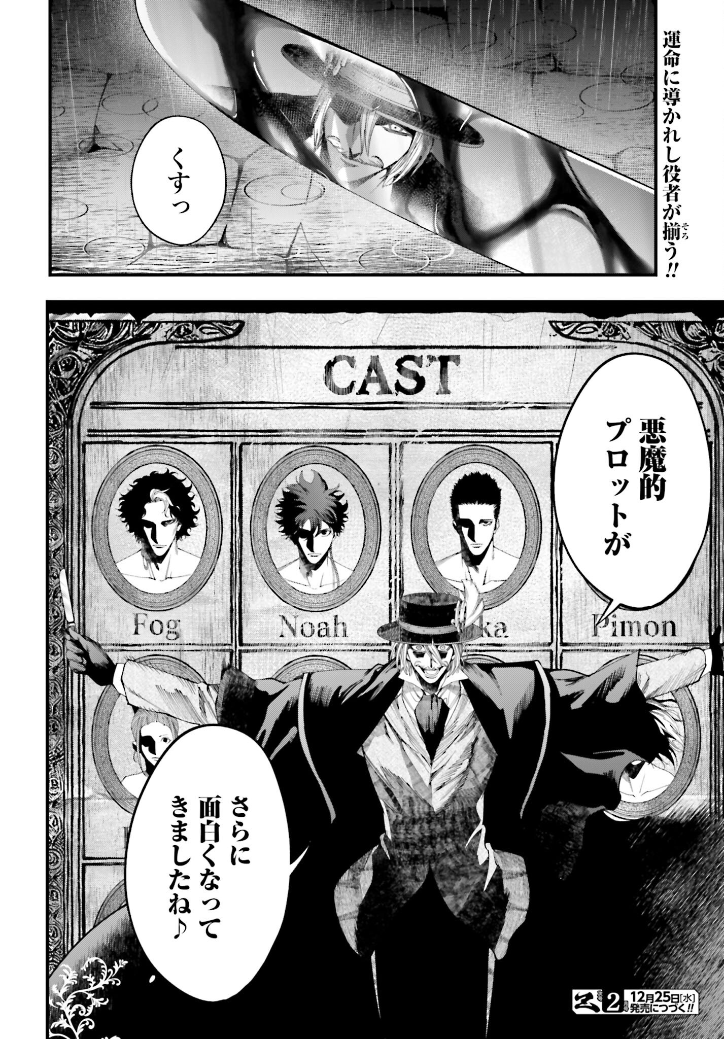 Shuumatsu no Valkyrie Kitan: Jack the Ripper no Jikenbo Chapter 39 28ページ
