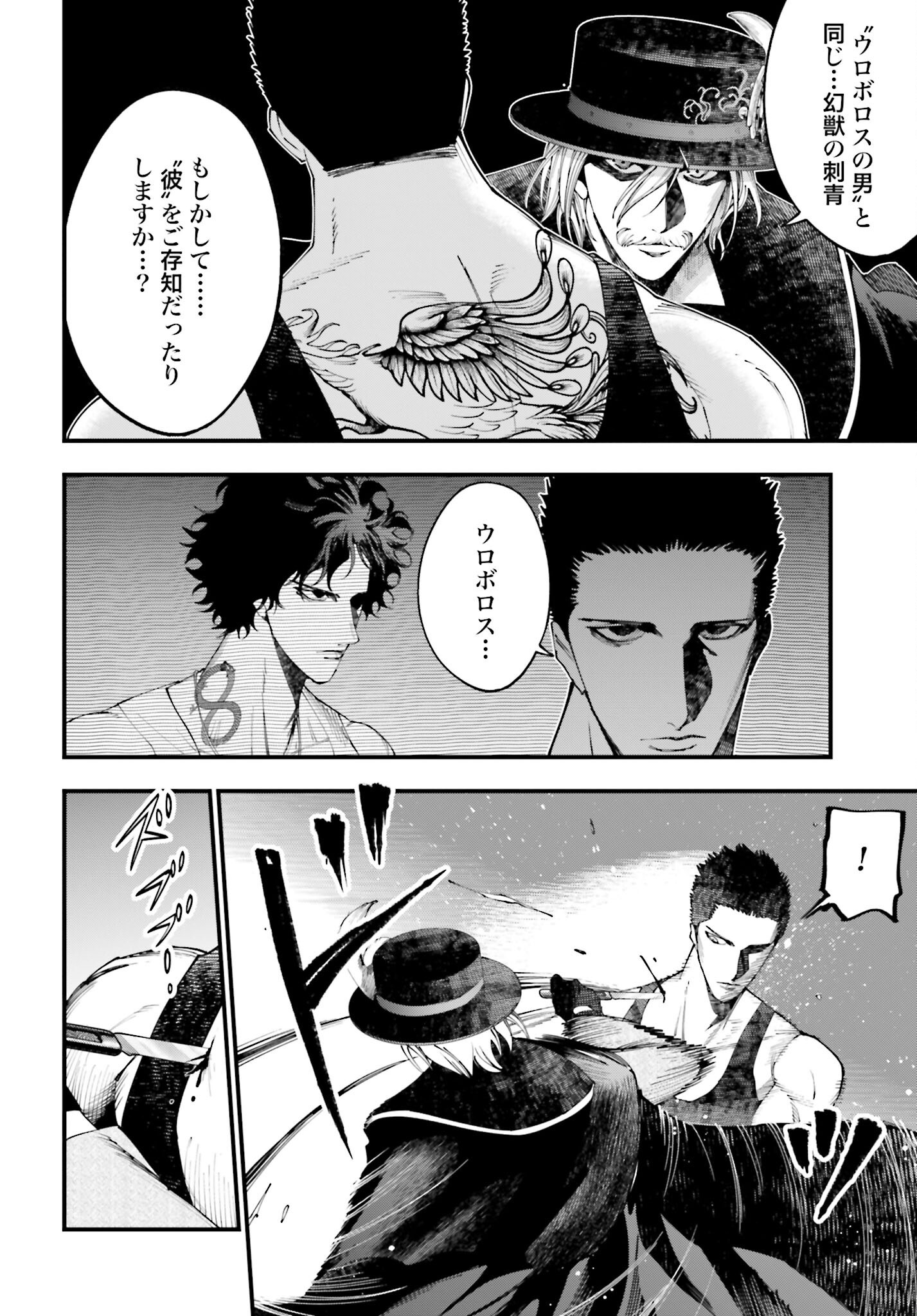 Shuumatsu no Valkyrie Kitan: Jack the Ripper no Jikenbo Chapter 39 6ページ