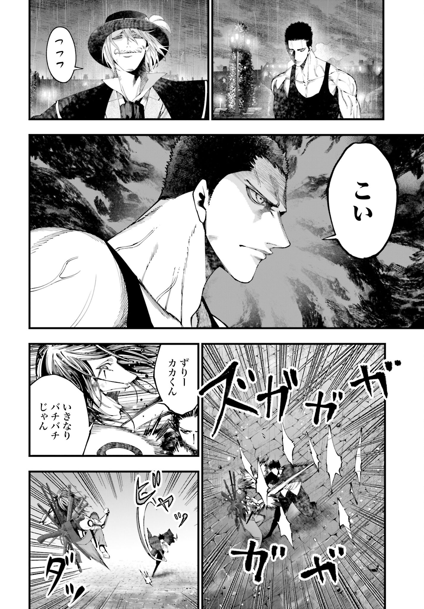 Shuumatsu no Valkyrie Kitan: Jack the Ripper no Jikenbo Chapter 39 8ページ
