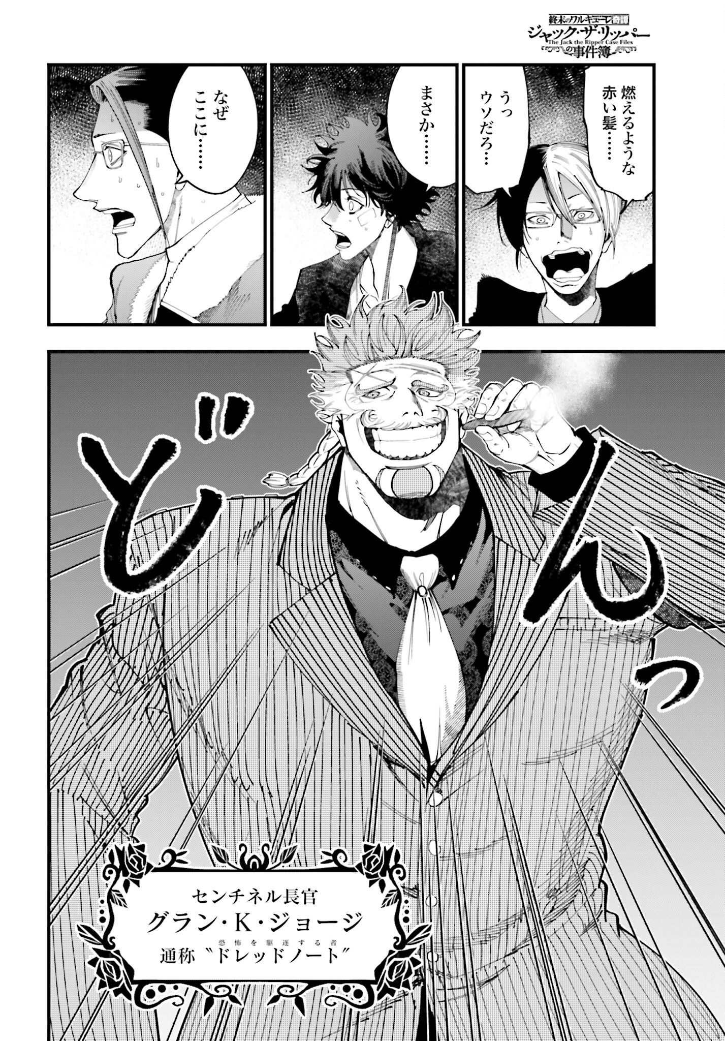 Shuumatsu no Valkyrie Kitan: Jack the Ripper no Jikenbo Chapter 40 14ページ