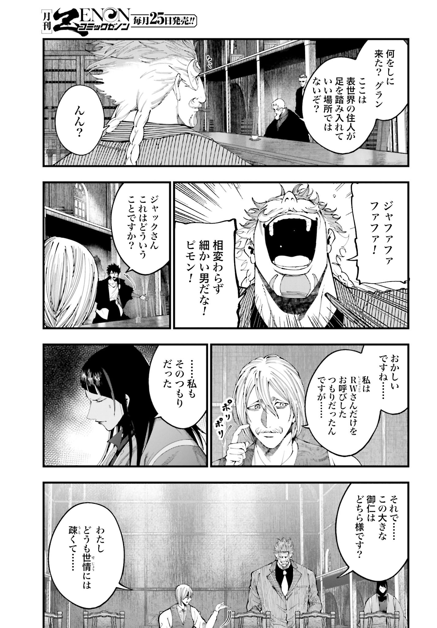 Shuumatsu no Valkyrie Kitan: Jack the Ripper no Jikenbo Chapter 40 15ページ