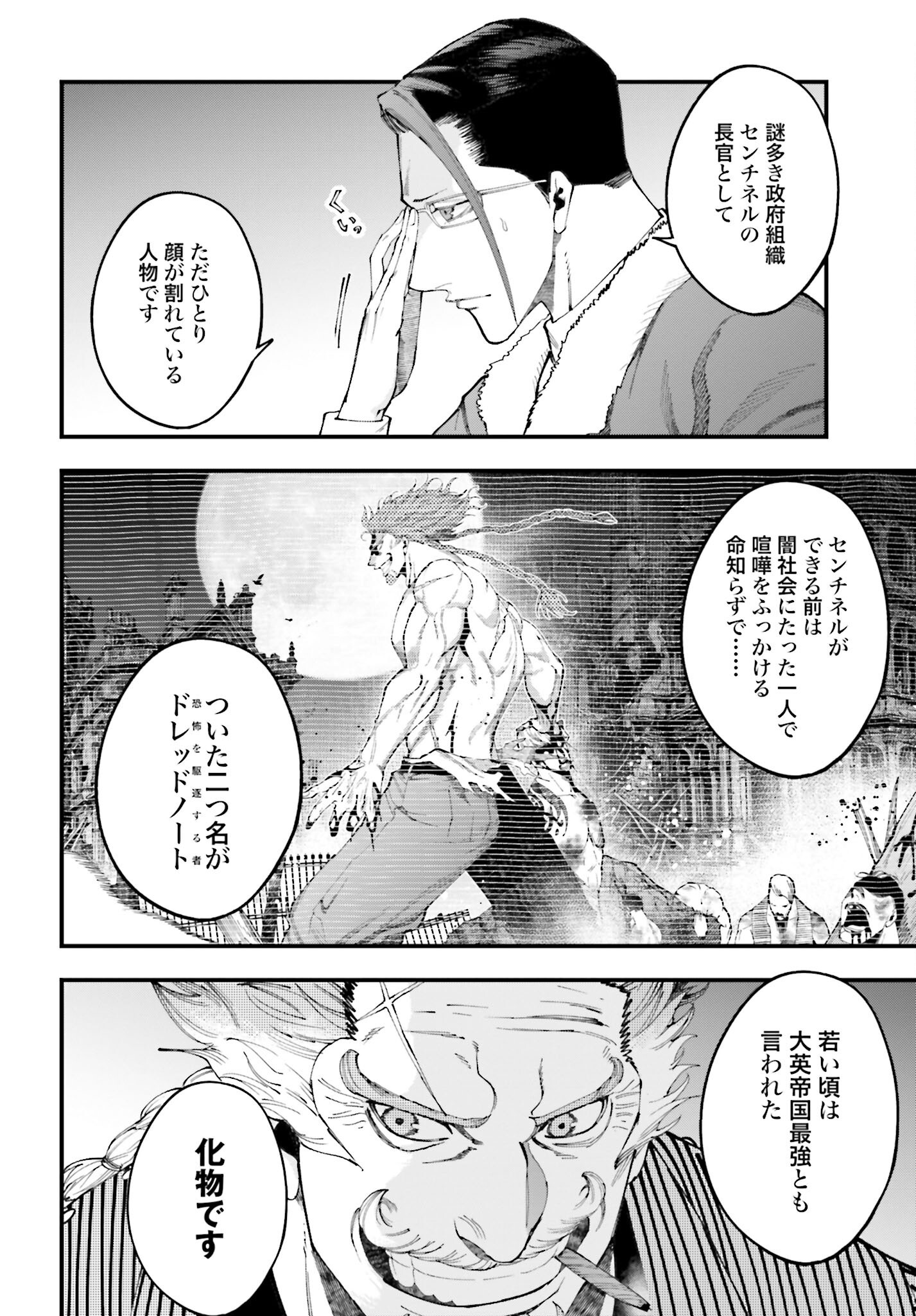 Shuumatsu no Valkyrie Kitan: Jack the Ripper no Jikenbo Chapter 40 16ページ