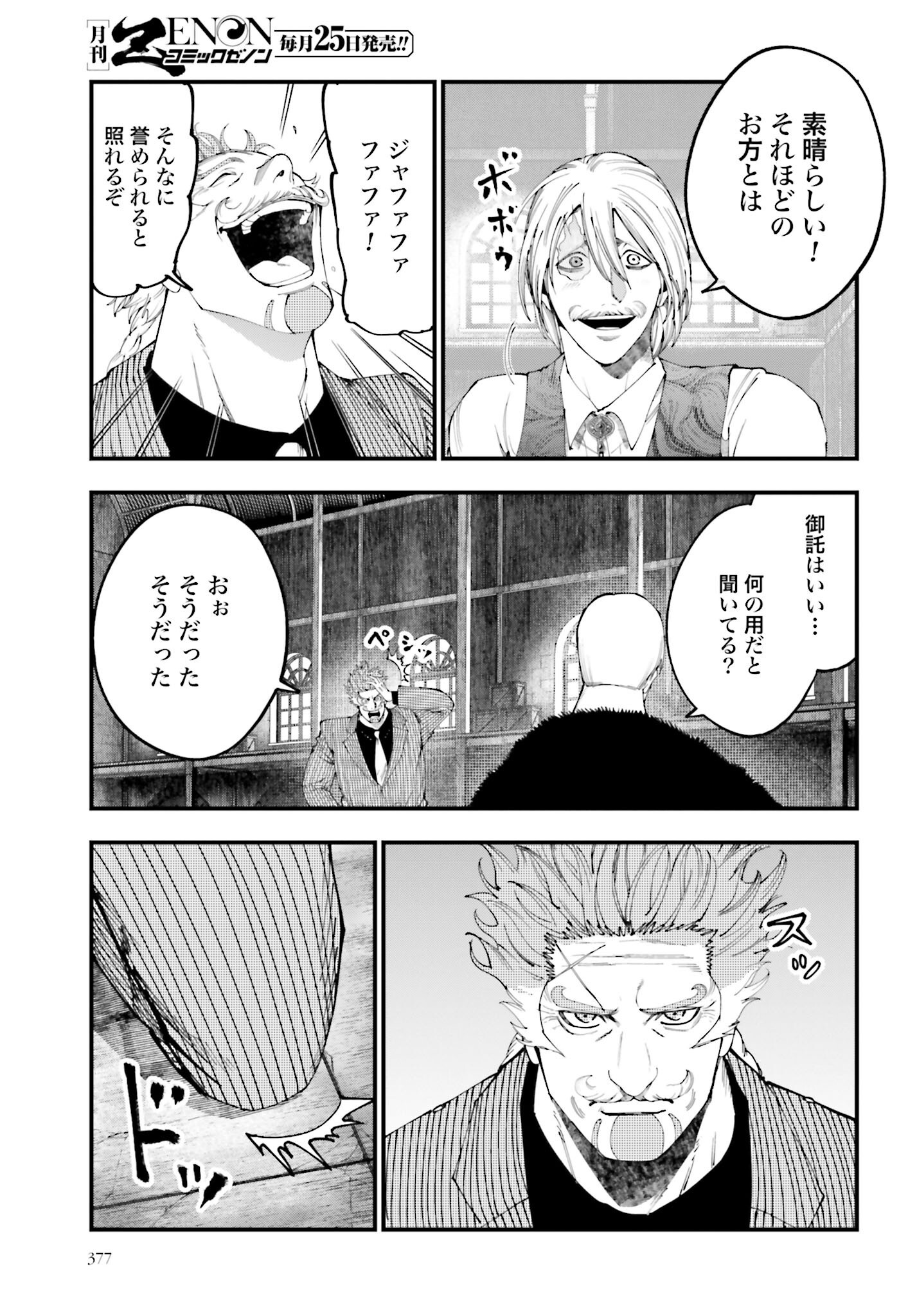 Shuumatsu no Valkyrie Kitan: Jack the Ripper no Jikenbo Chapter 40 17ページ