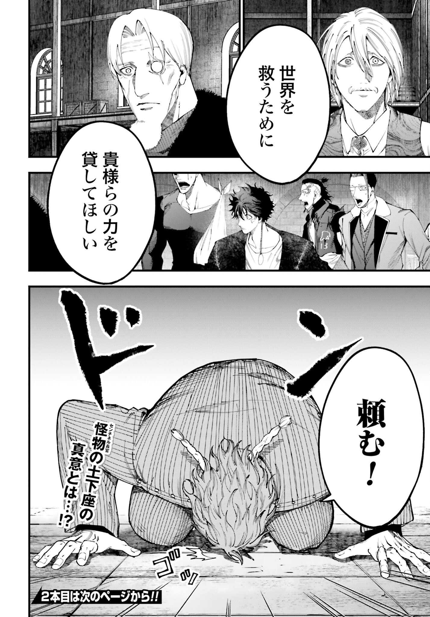 Shuumatsu no Valkyrie Kitan: Jack the Ripper no Jikenbo Chapter 40 18ページ