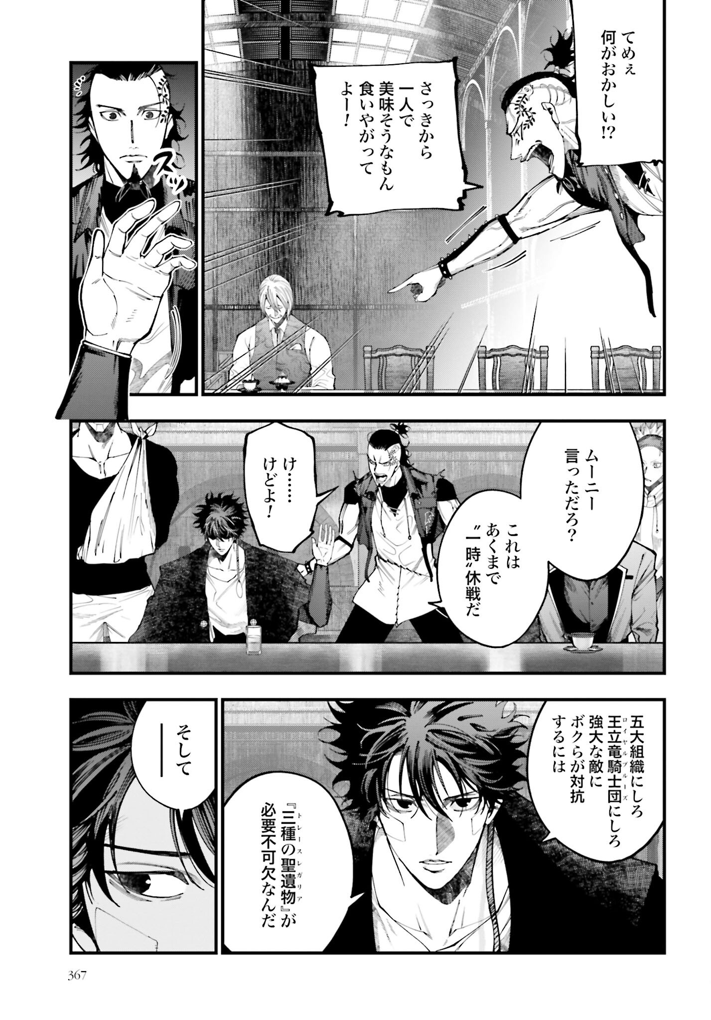 Shuumatsu no Valkyrie Kitan: Jack the Ripper no Jikenbo Chapter 40 7ページ