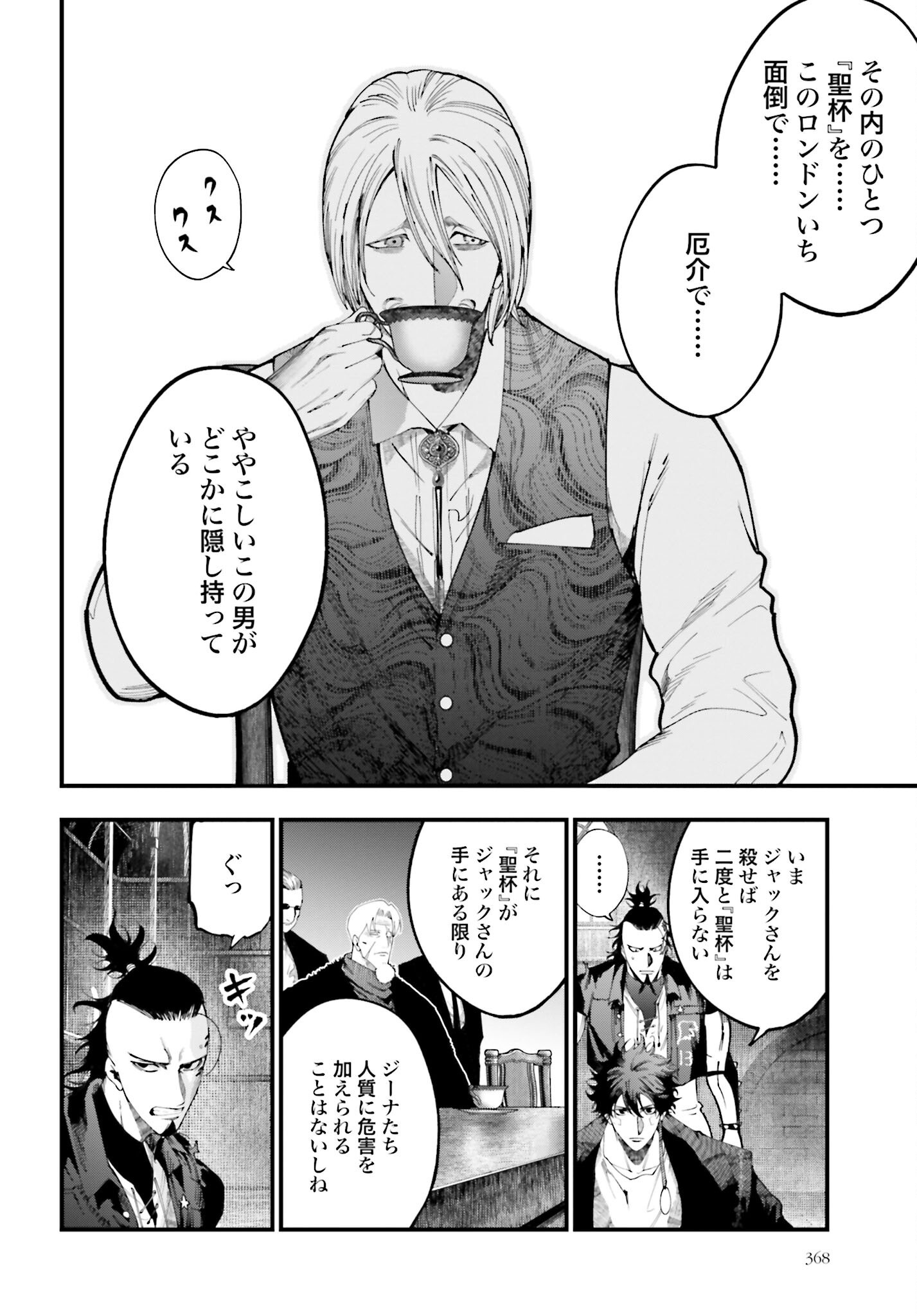 Shuumatsu no Valkyrie Kitan: Jack the Ripper no Jikenbo Chapter 40 8ページ