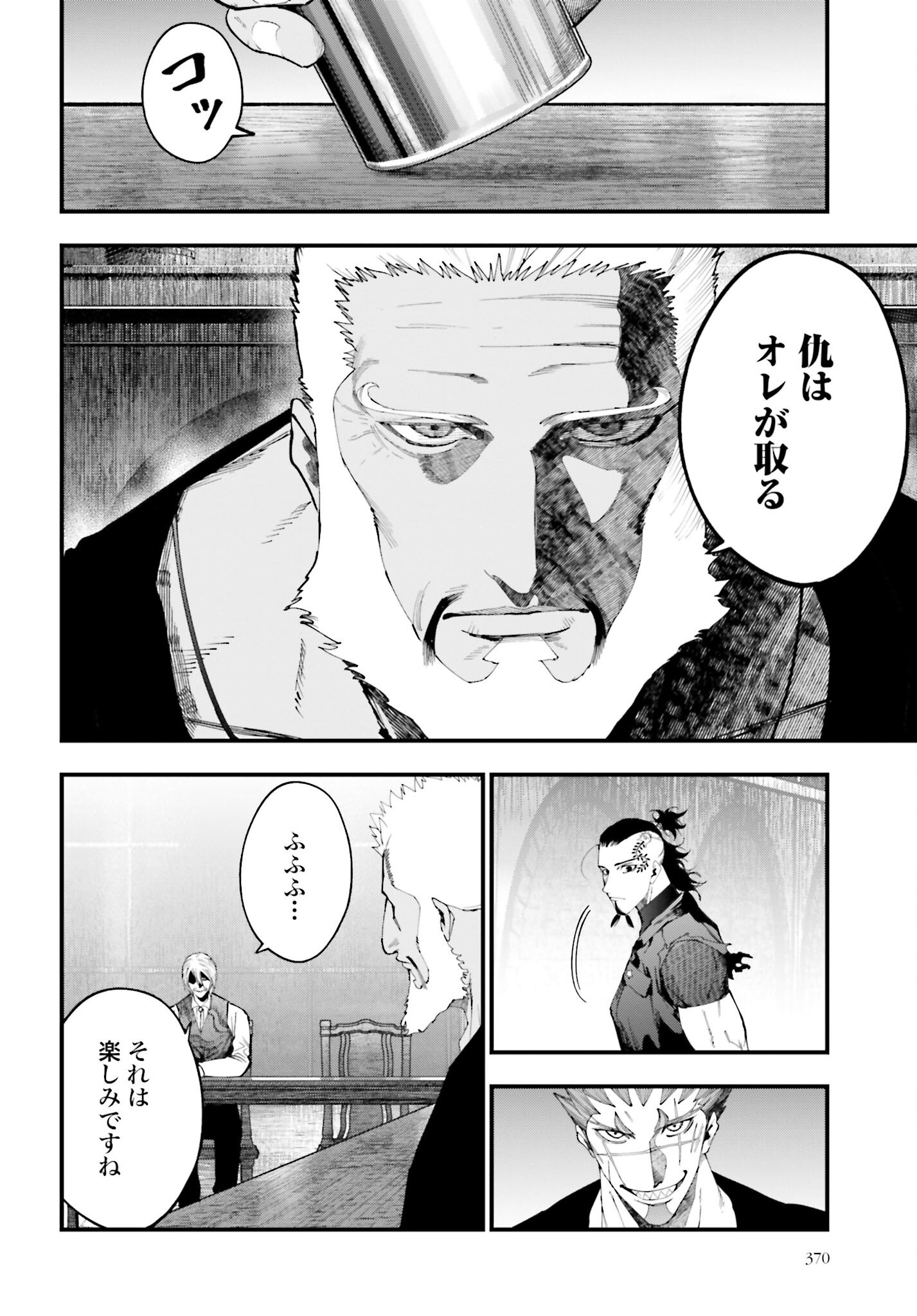 Shuumatsu no Valkyrie Kitan: Jack the Ripper no Jikenbo Chapter 40 10ページ
