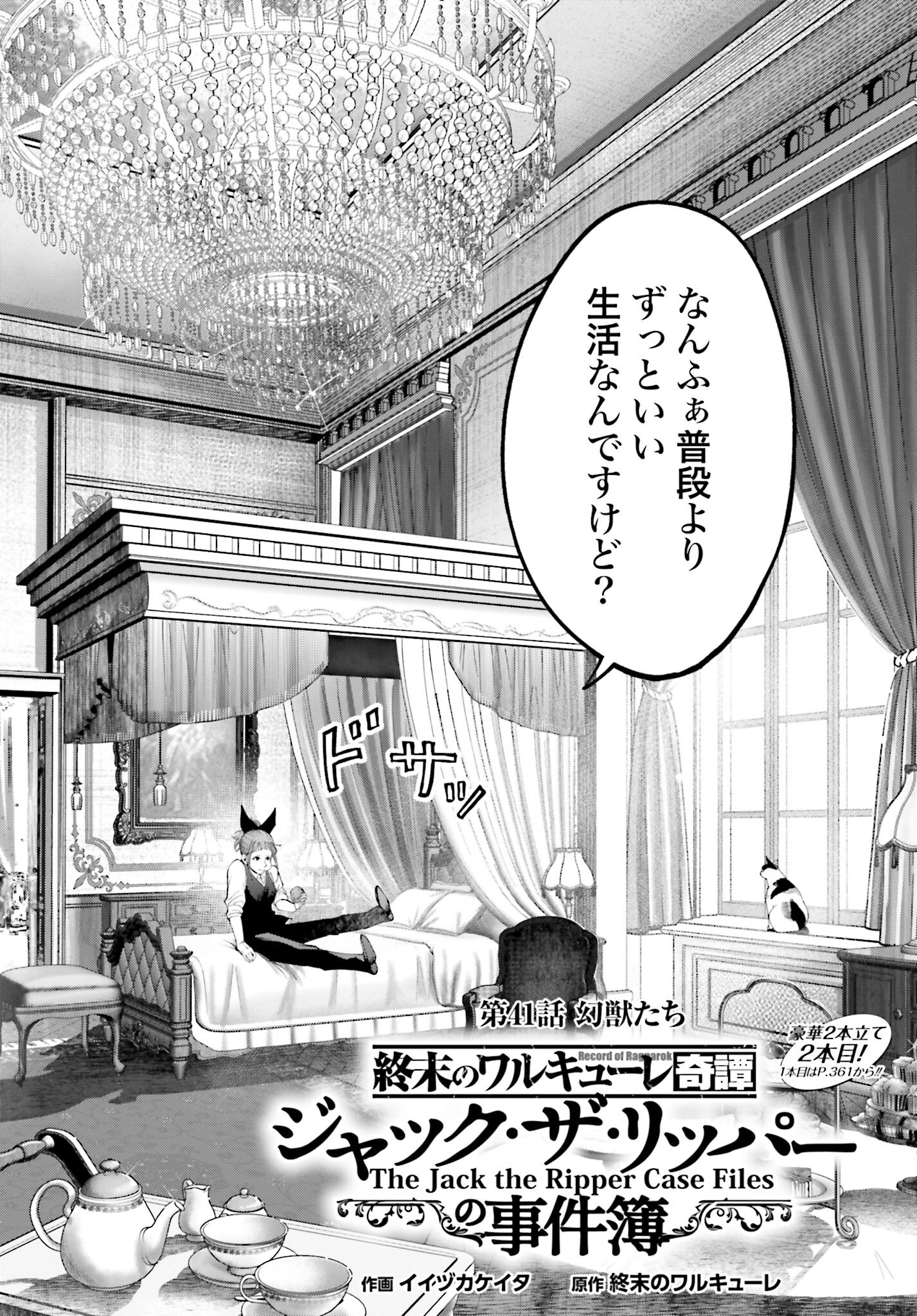 Shuumatsu no Valkyrie Kitan: Jack the Ripper no Jikenbo Chapter 41 2ページ