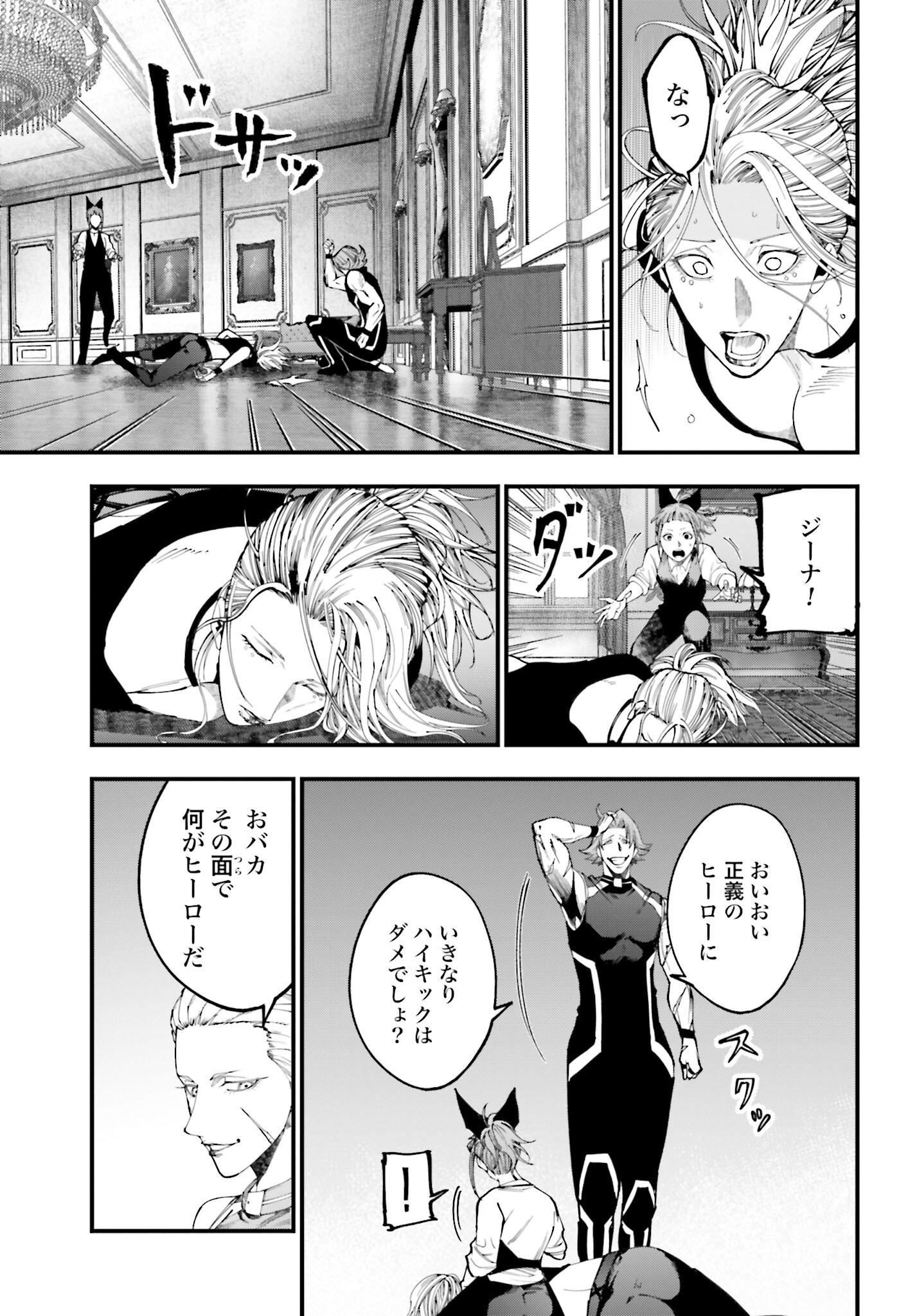 Shuumatsu no Valkyrie Kitan: Jack the Ripper no Jikenbo Chapter 41 13ページ