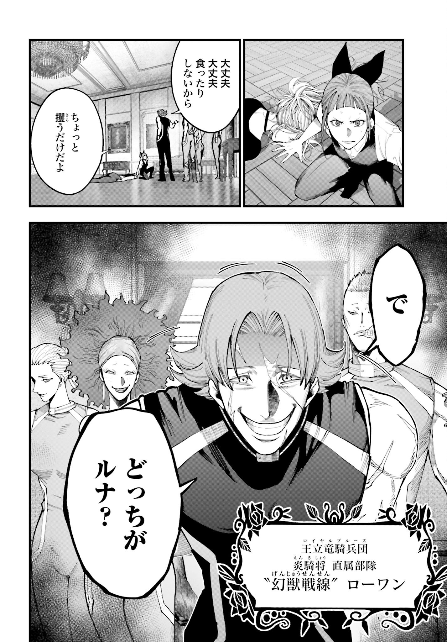 Shuumatsu no Valkyrie Kitan: Jack the Ripper no Jikenbo Chapter 41 14ページ