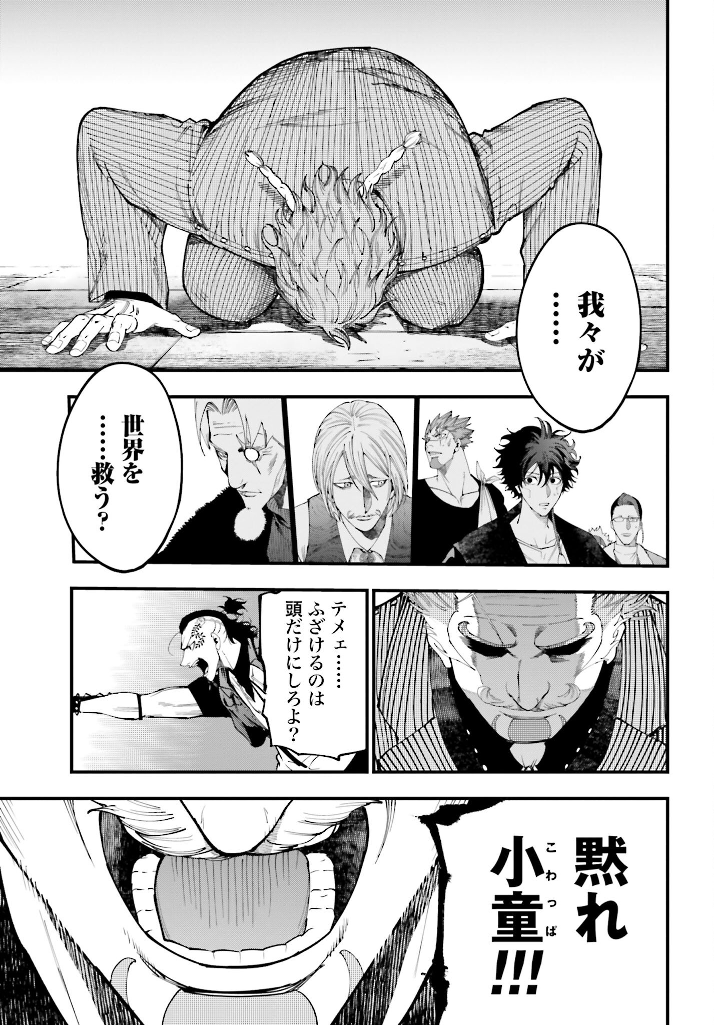 Shuumatsu no Valkyrie Kitan: Jack the Ripper no Jikenbo Chapter 41 15ページ