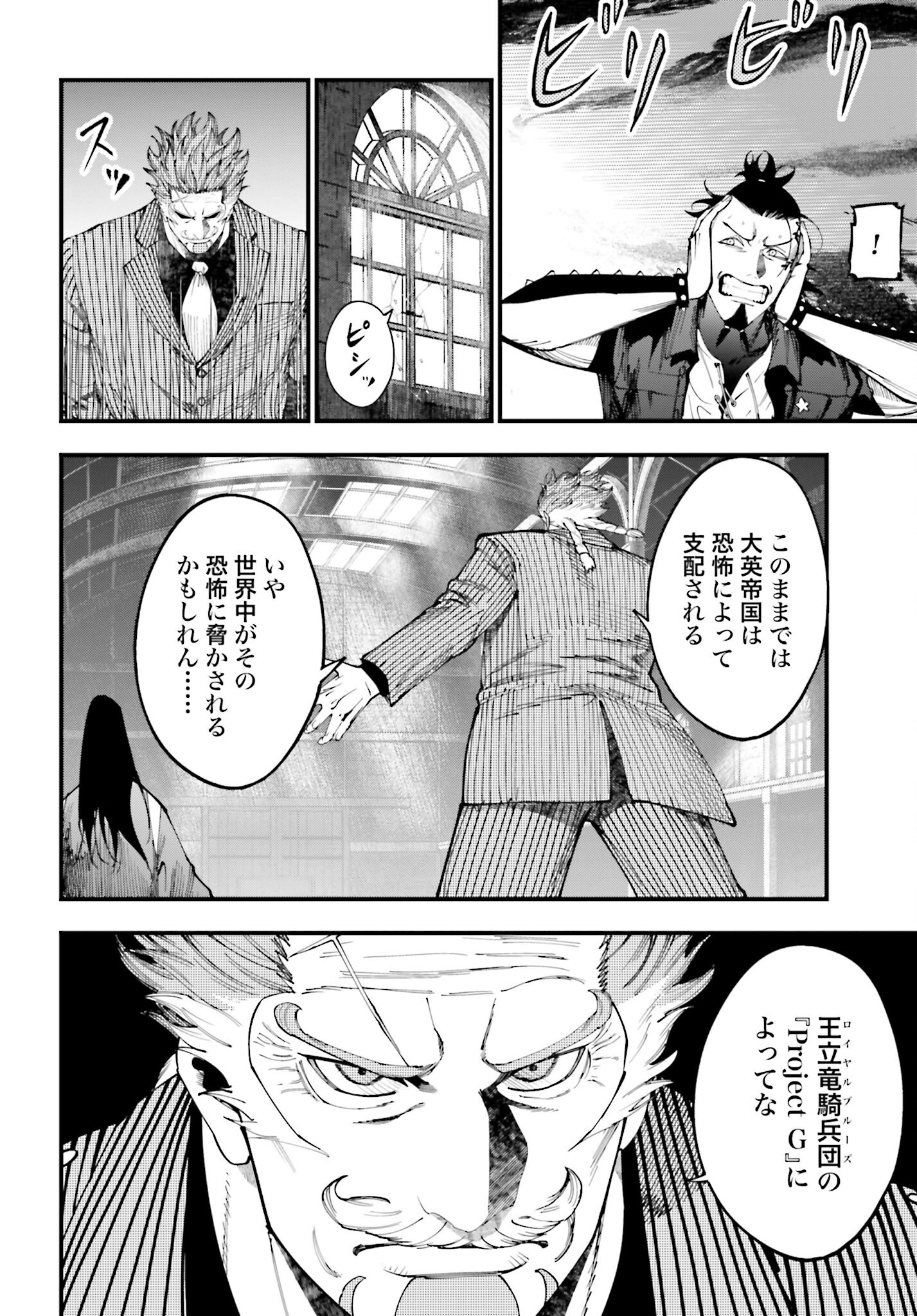 Shuumatsu no Valkyrie Kitan: Jack the Ripper no Jikenbo Chapter 41 16ページ
