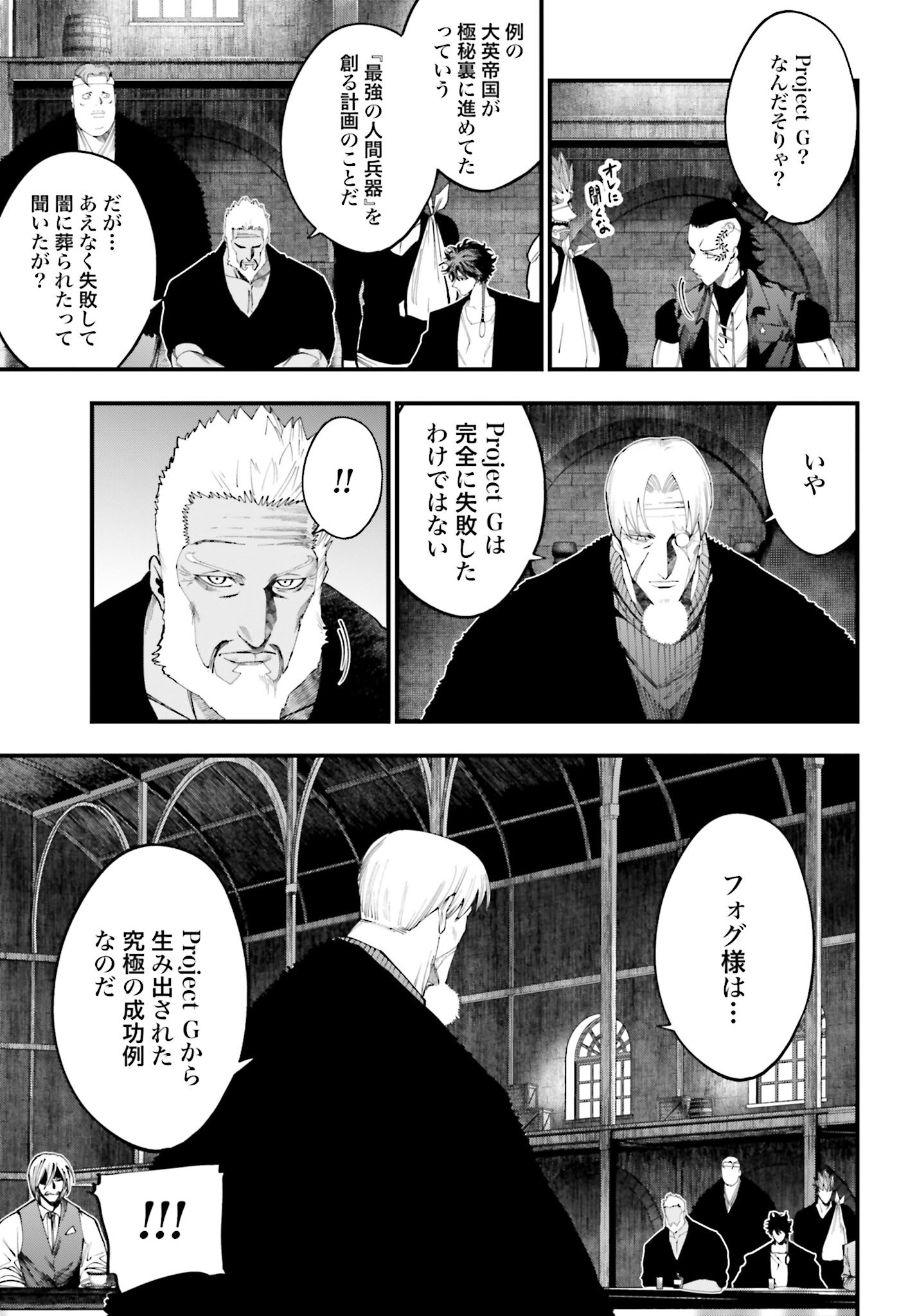 Shuumatsu no Valkyrie Kitan: Jack the Ripper no Jikenbo Chapter 41 17ページ