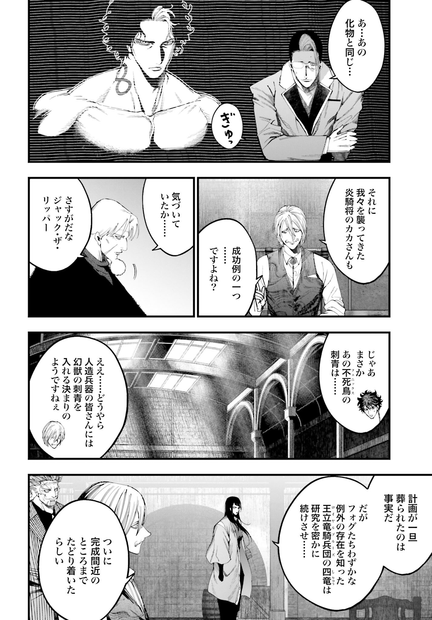 Shuumatsu no Valkyrie Kitan: Jack the Ripper no Jikenbo Chapter 41 18ページ