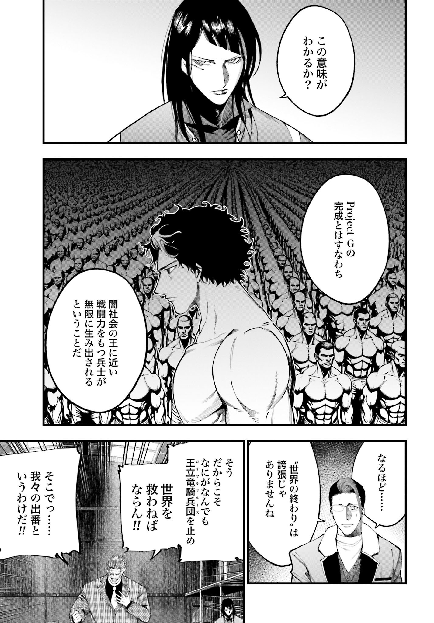 Shuumatsu no Valkyrie Kitan: Jack the Ripper no Jikenbo Chapter 41 19ページ