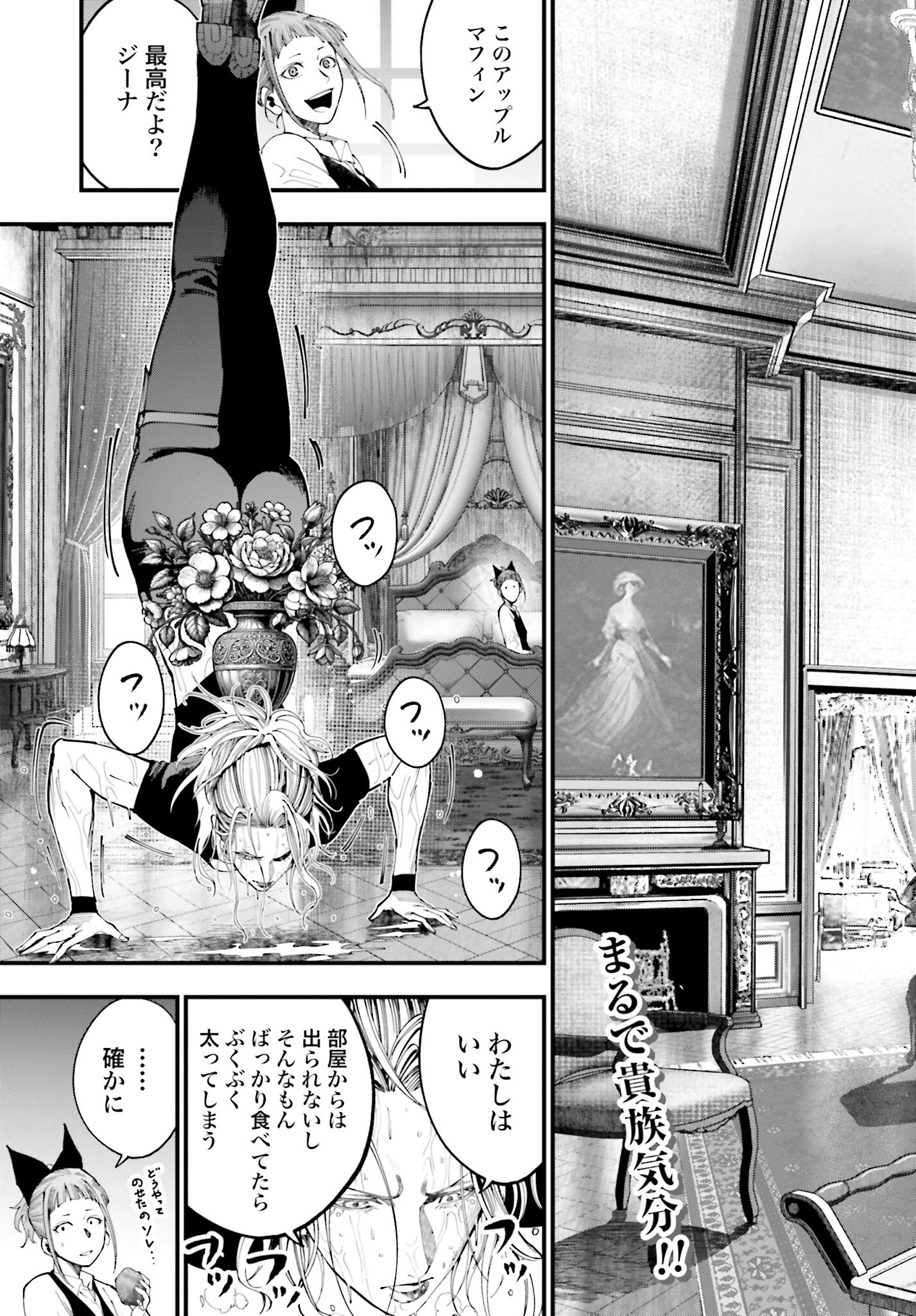 Shuumatsu no Valkyrie Kitan: Jack the Ripper no Jikenbo Chapter 41 3ページ