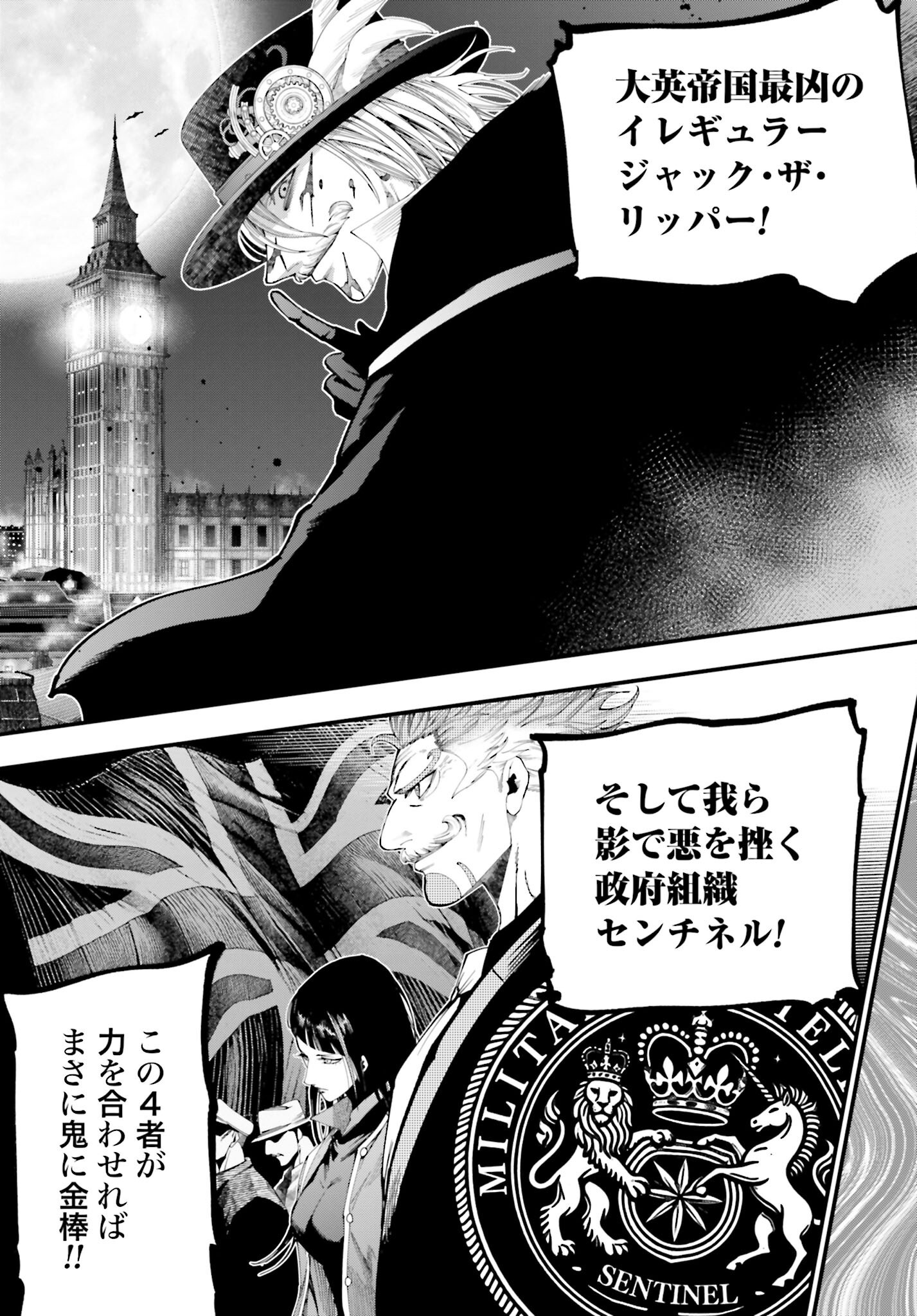 Shuumatsu no Valkyrie Kitan: Jack the Ripper no Jikenbo Chapter 41 21ページ