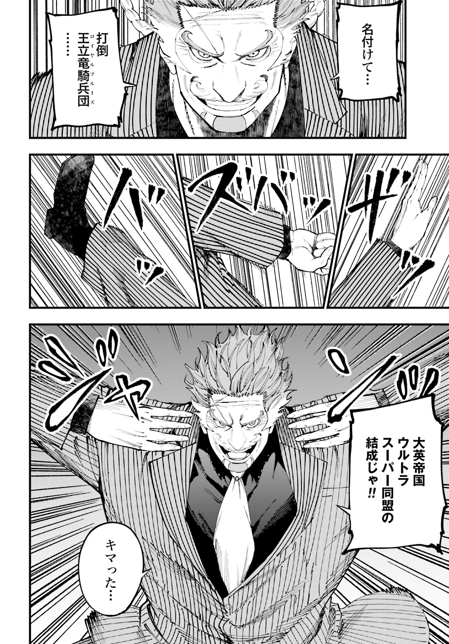 Shuumatsu no Valkyrie Kitan: Jack the Ripper no Jikenbo Chapter 41 22ページ