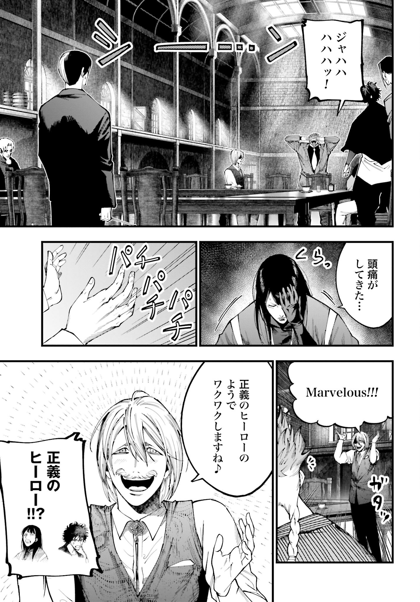 Shuumatsu no Valkyrie Kitan: Jack the Ripper no Jikenbo Chapter 41 23ページ