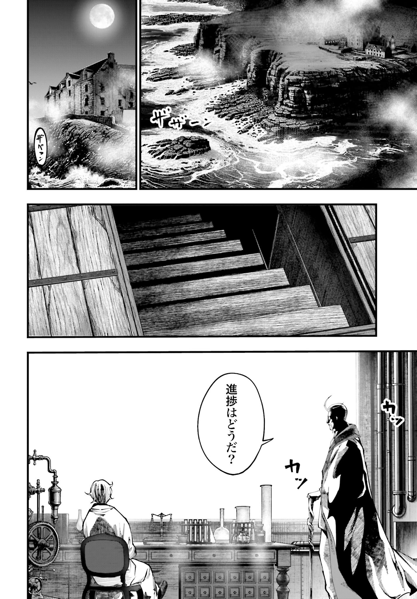 Shuumatsu no Valkyrie Kitan: Jack the Ripper no Jikenbo Chapter 41 24ページ