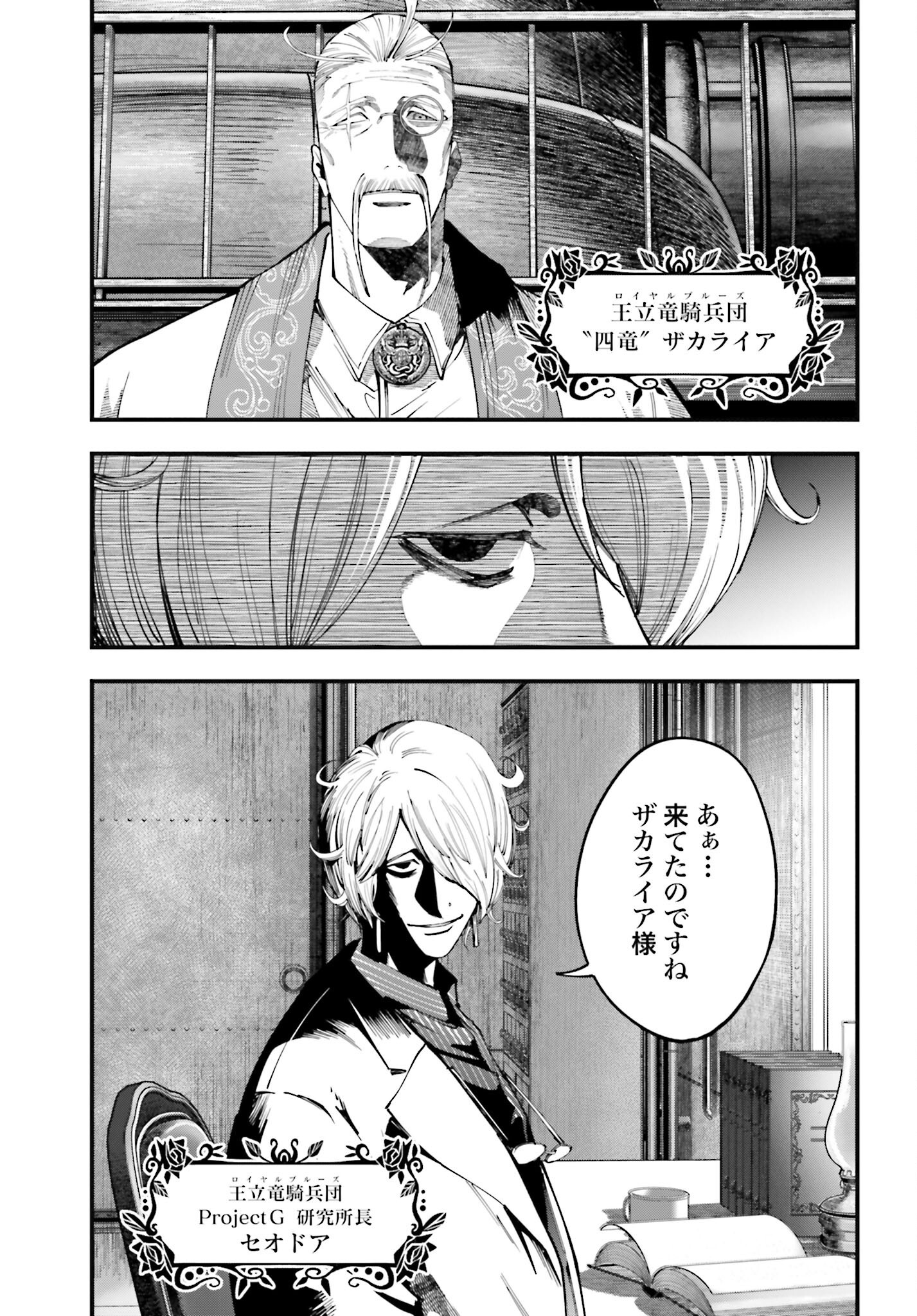 Shuumatsu no Valkyrie Kitan: Jack the Ripper no Jikenbo Chapter 41 25ページ