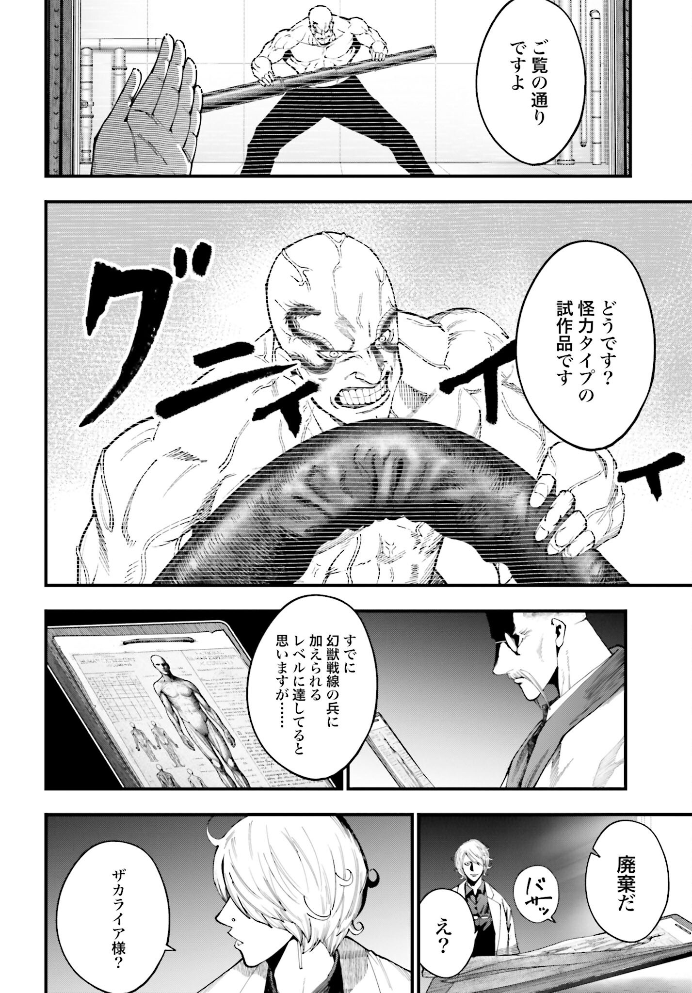 Shuumatsu no Valkyrie Kitan: Jack the Ripper no Jikenbo Chapter 41 26ページ