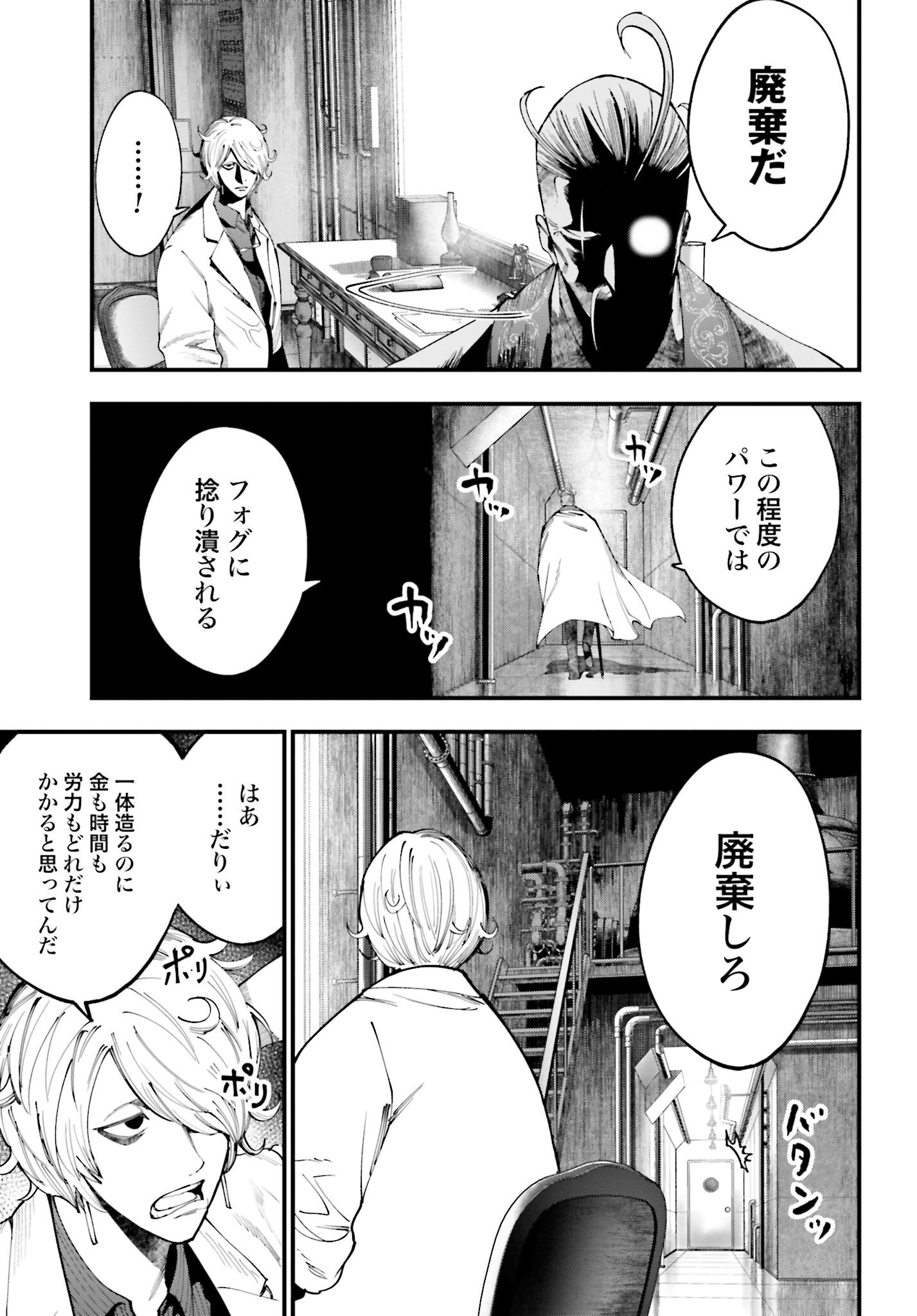 Shuumatsu no Valkyrie Kitan: Jack the Ripper no Jikenbo Chapter 41 27ページ