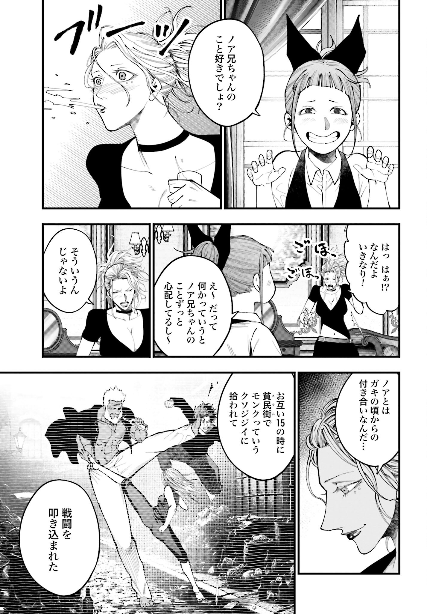 Shuumatsu no Valkyrie Kitan: Jack the Ripper no Jikenbo Chapter 41 5ページ
