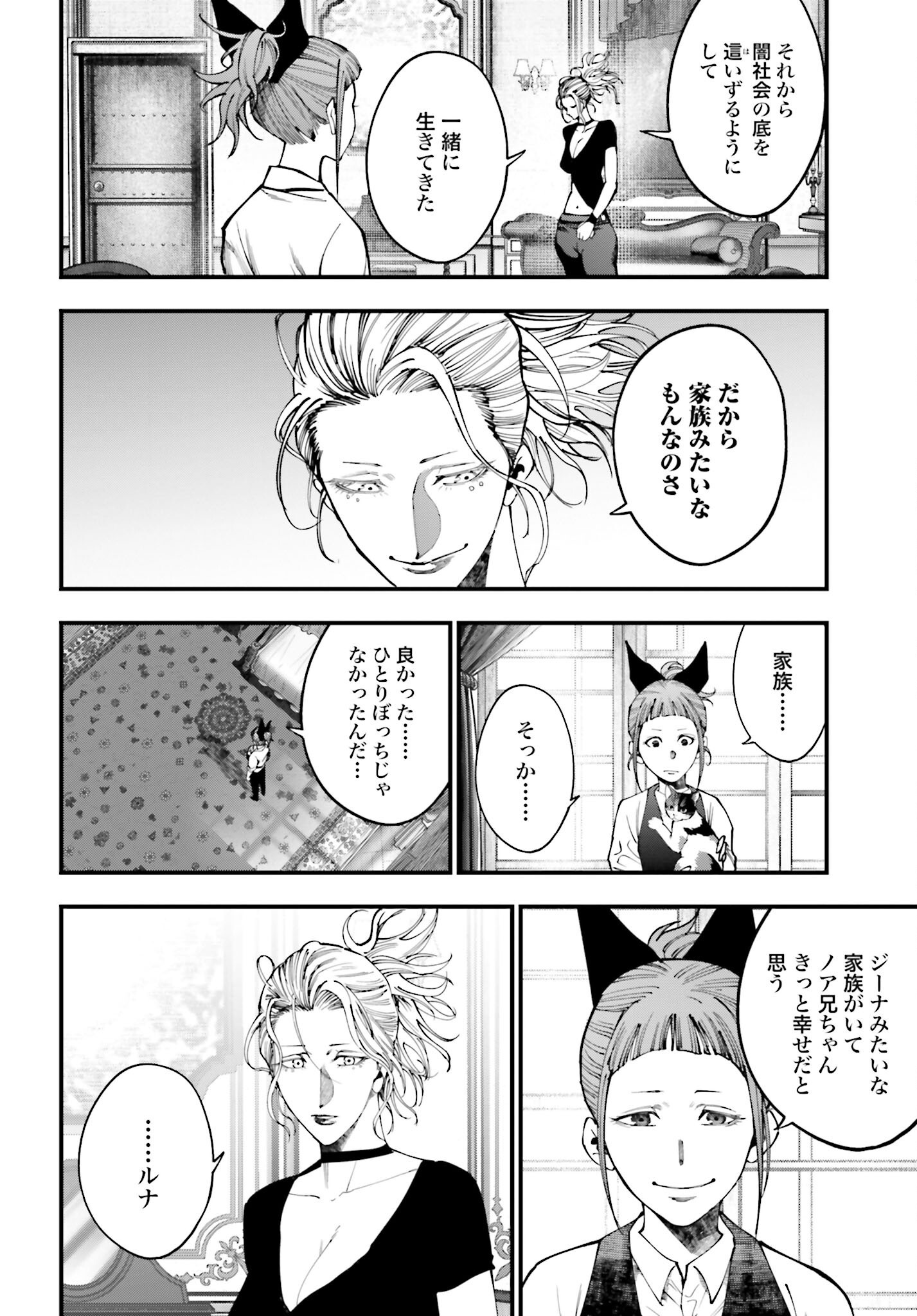 Shuumatsu no Valkyrie Kitan: Jack the Ripper no Jikenbo Chapter 41 6ページ