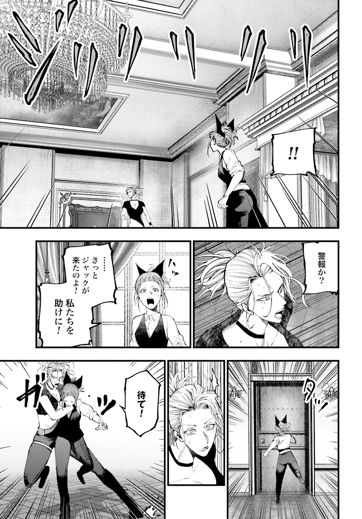 Shuumatsu no Valkyrie Kitan: Jack the Ripper no Jikenbo Chapter 41 7ページ