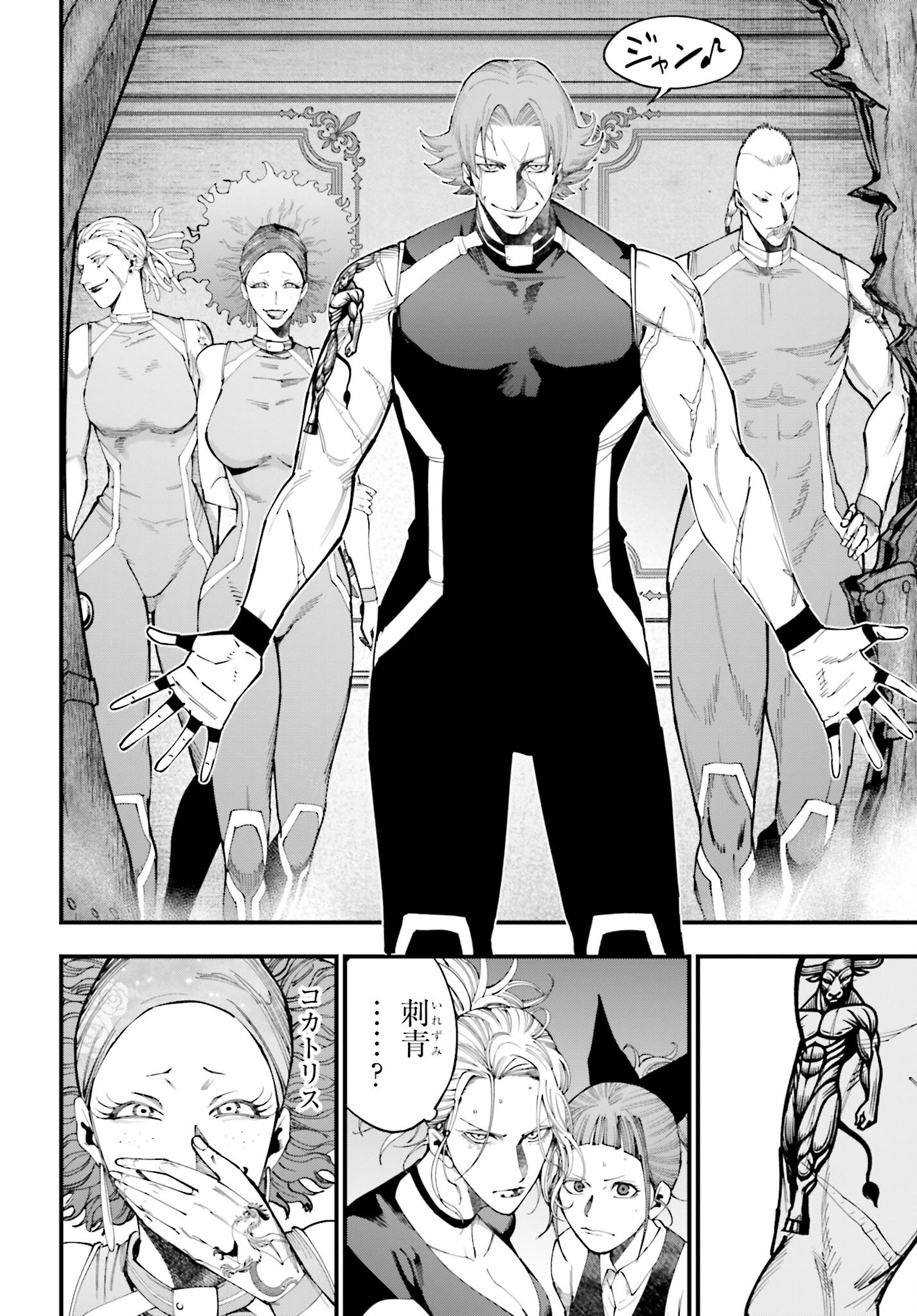 Shuumatsu no Valkyrie Kitan: Jack the Ripper no Jikenbo Chapter 41 10ページ