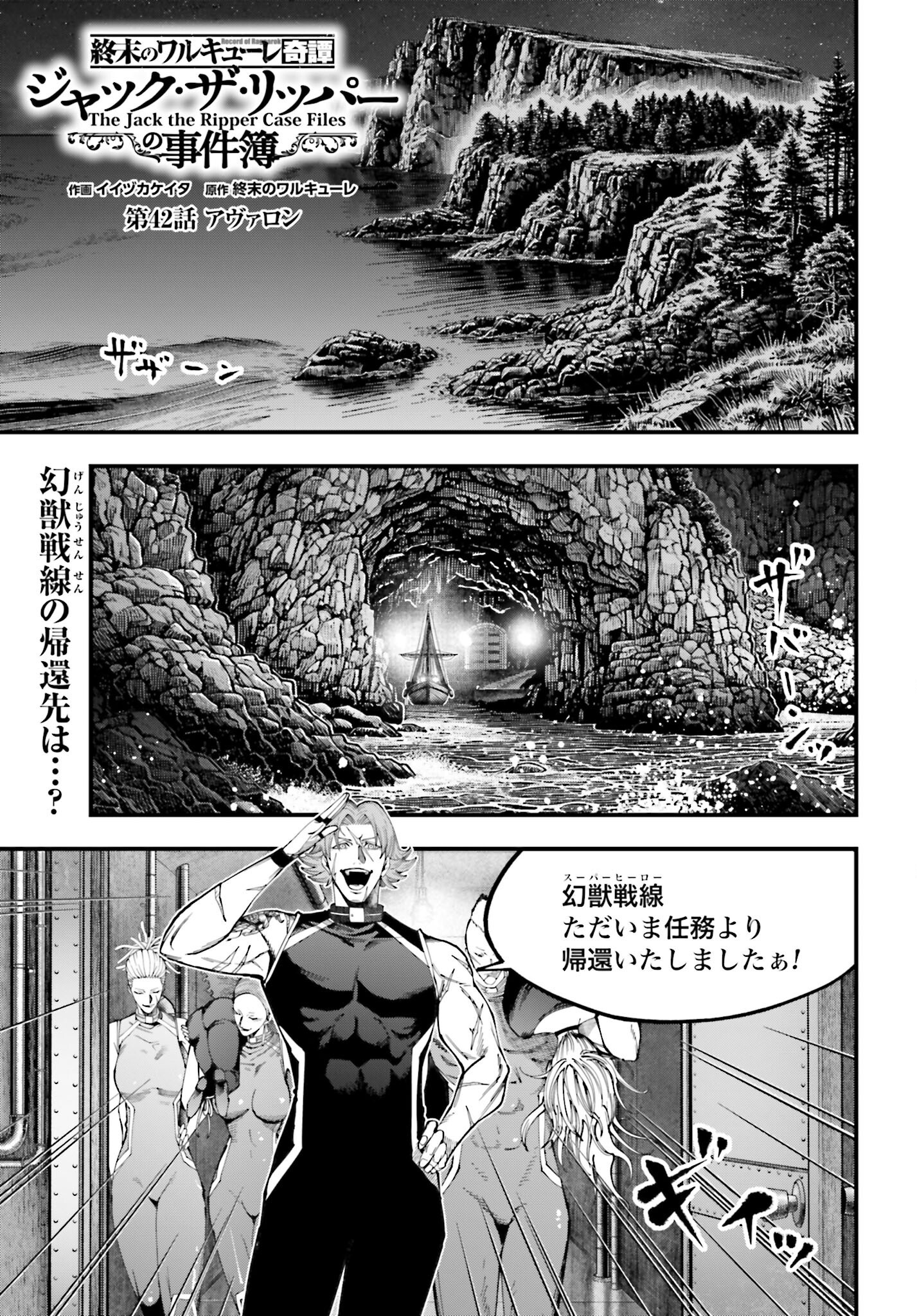 Shuumatsu no Valkyrie Kitan: Jack the Ripper no Jikenbo Chapter 42 1ページ