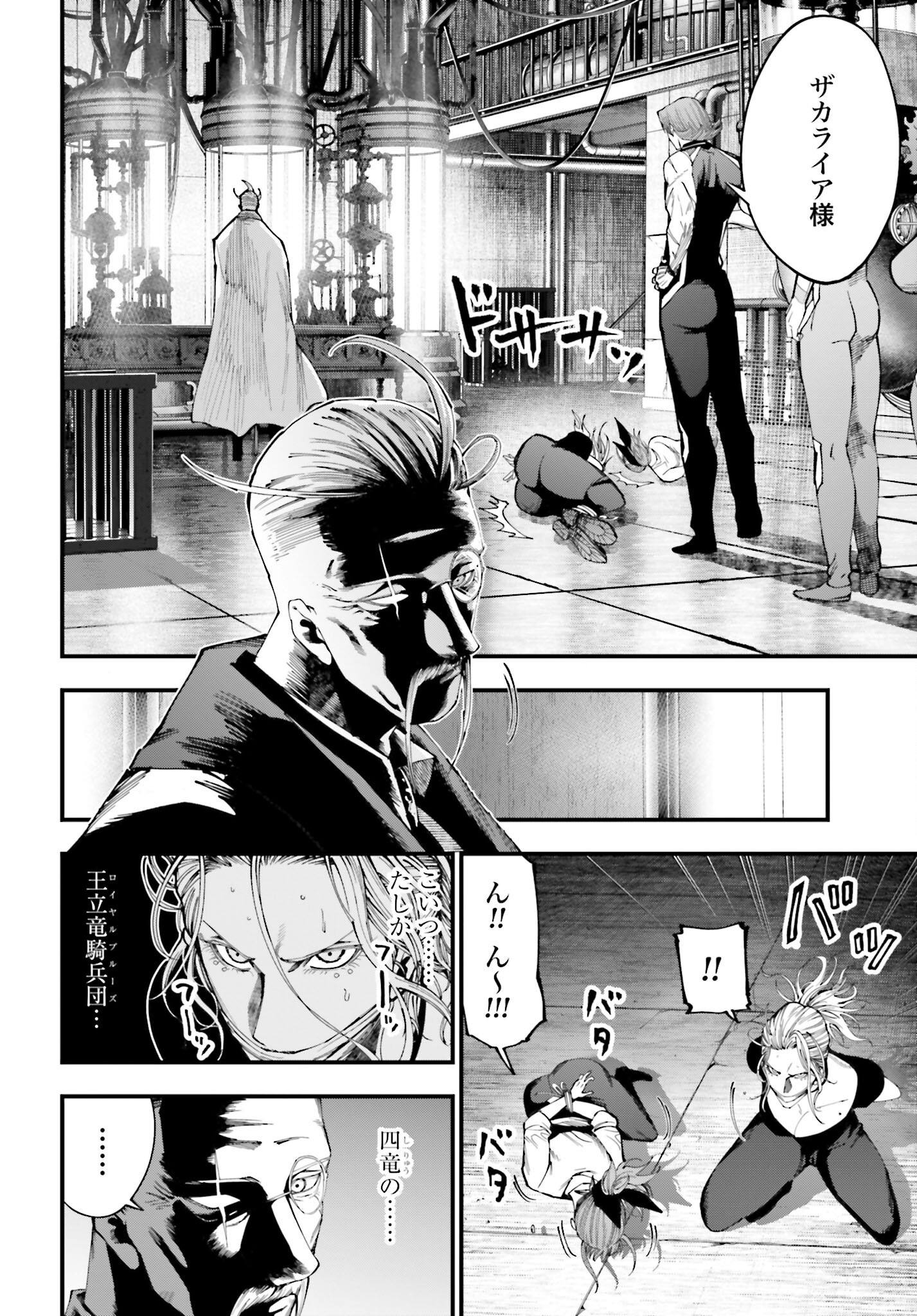 Shuumatsu no Valkyrie Kitan: Jack the Ripper no Jikenbo Chapter 42 2ページ
