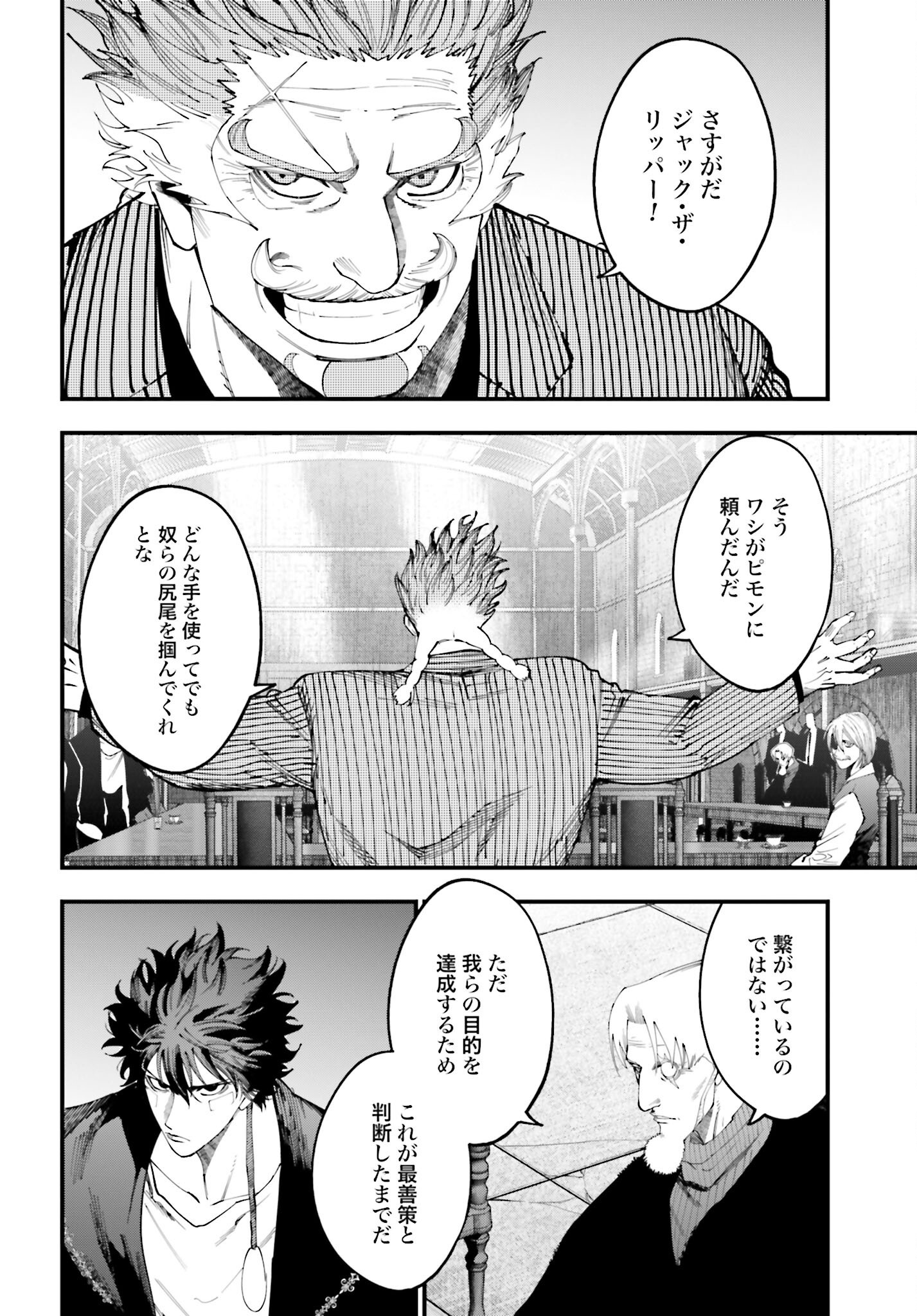 Shuumatsu no Valkyrie Kitan: Jack the Ripper no Jikenbo Chapter 42 14ページ