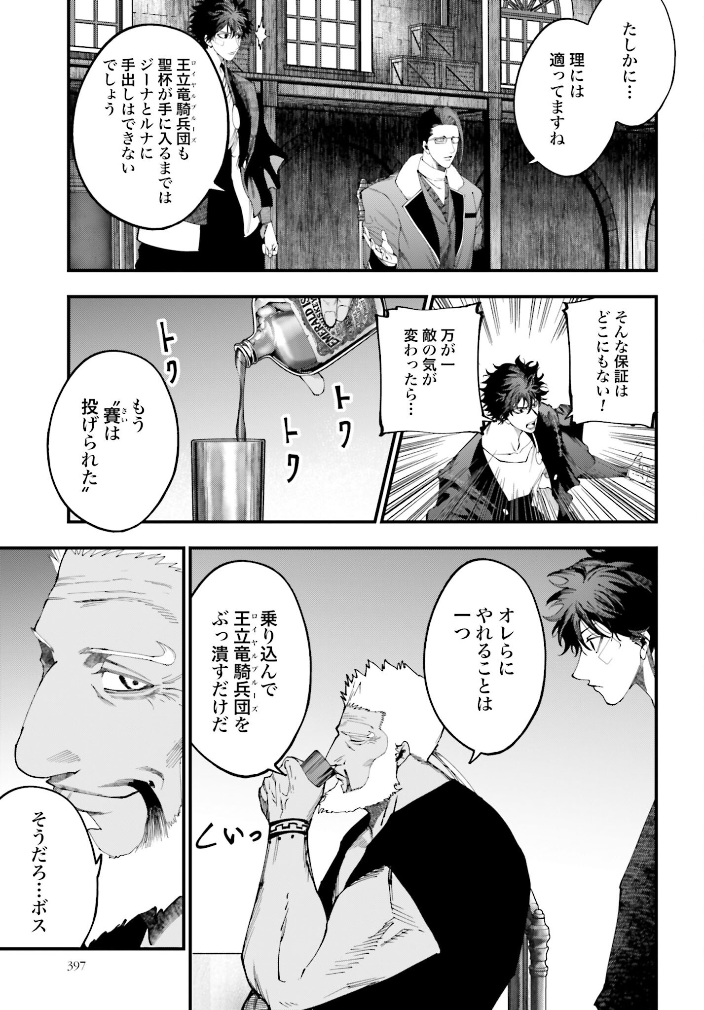 Shuumatsu no Valkyrie Kitan: Jack the Ripper no Jikenbo Chapter 42 15ページ
