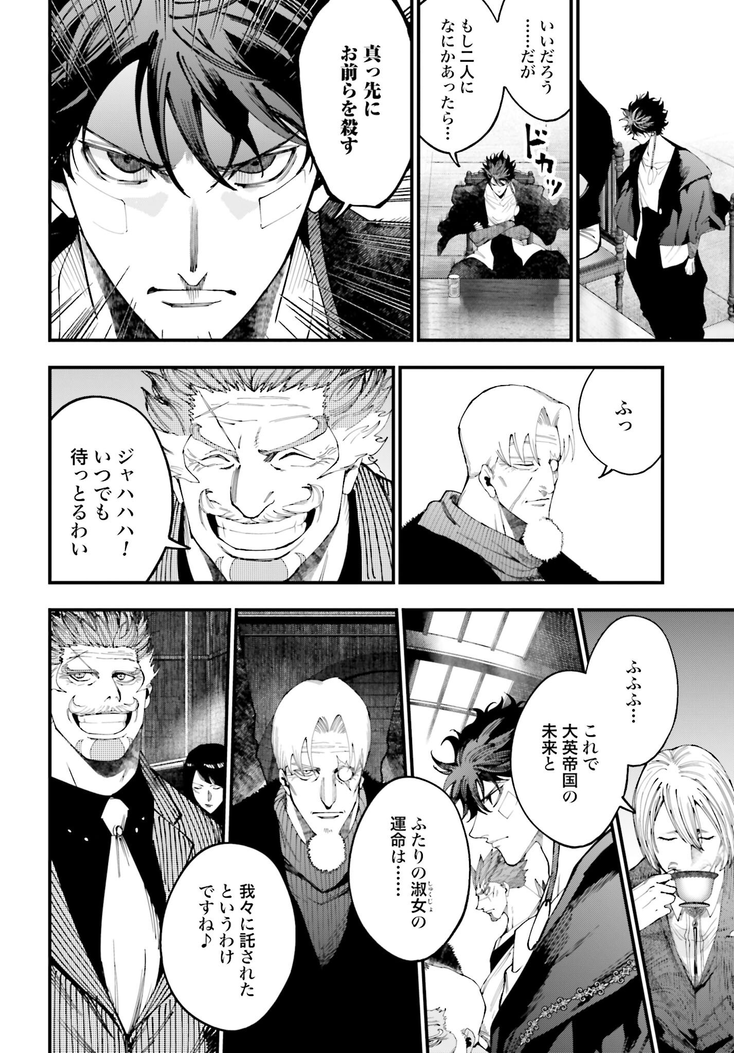 Shuumatsu no Valkyrie Kitan: Jack the Ripper no Jikenbo Chapter 42 16ページ