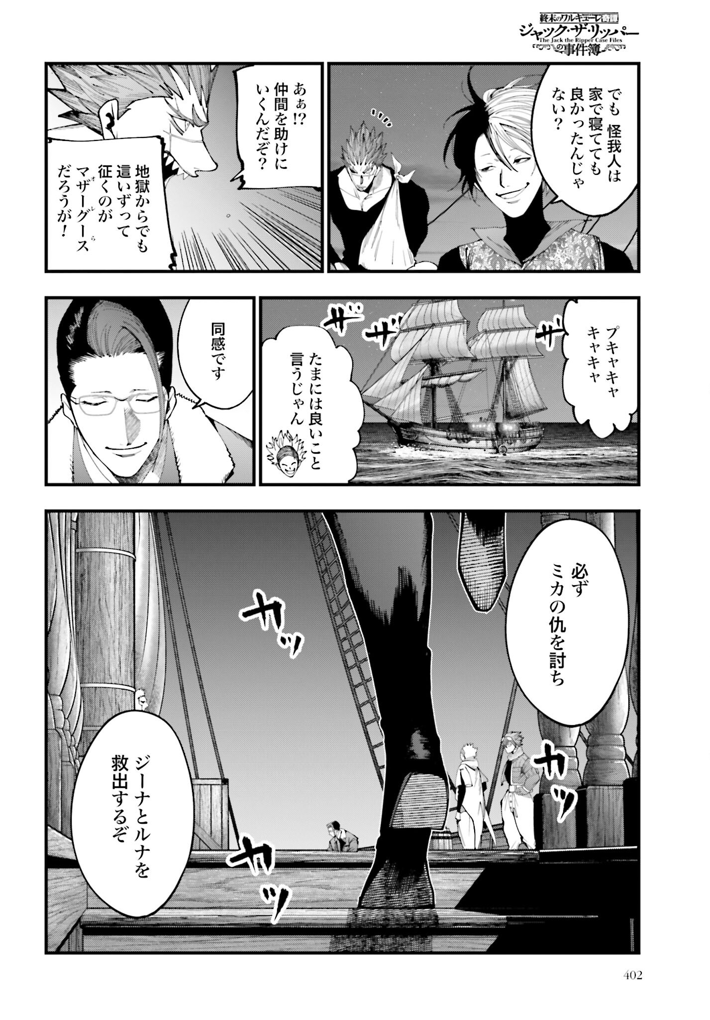 Shuumatsu no Valkyrie Kitan: Jack the Ripper no Jikenbo Chapter 42 20ページ