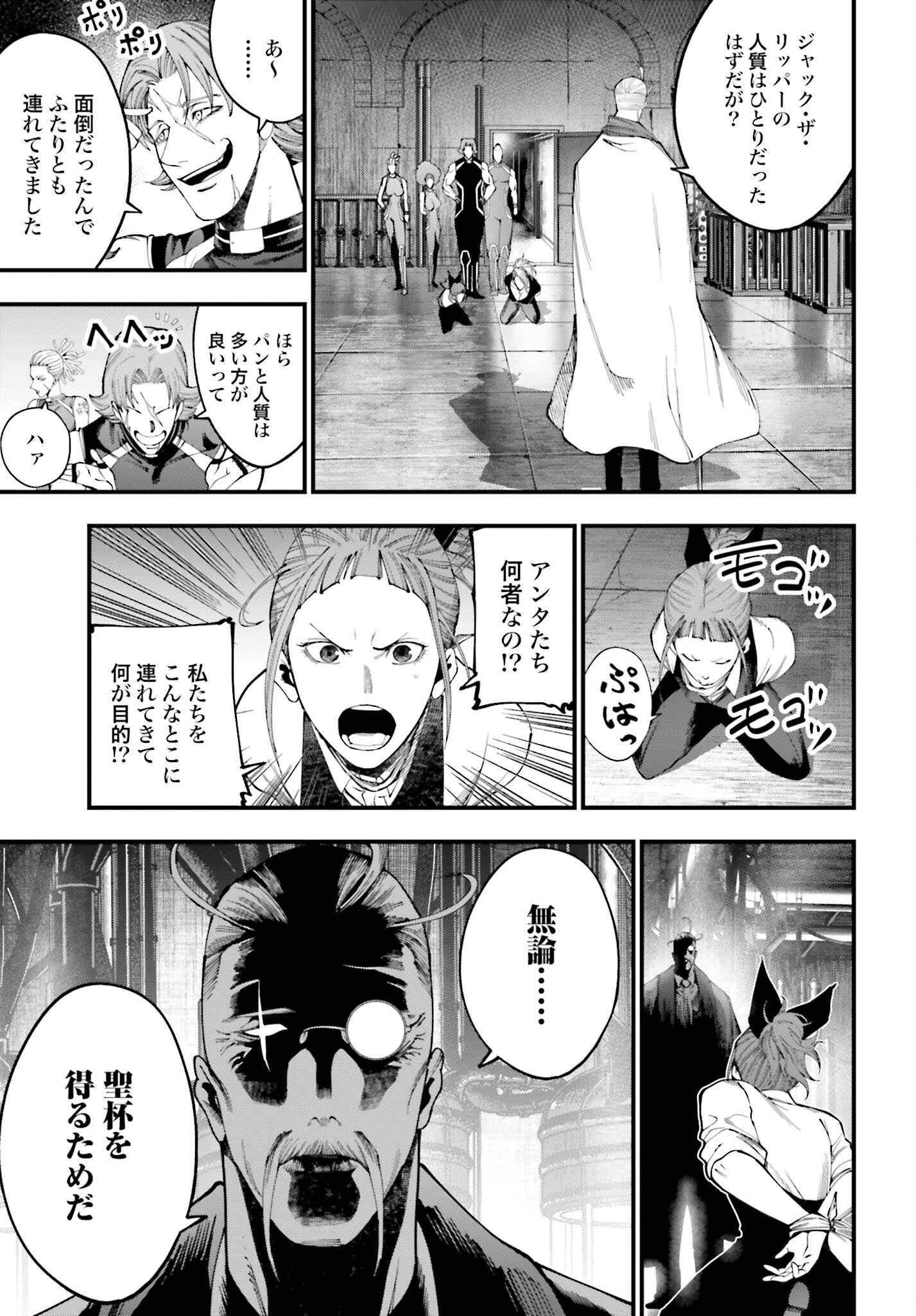 Shuumatsu no Valkyrie Kitan: Jack the Ripper no Jikenbo Chapter 42 3ページ