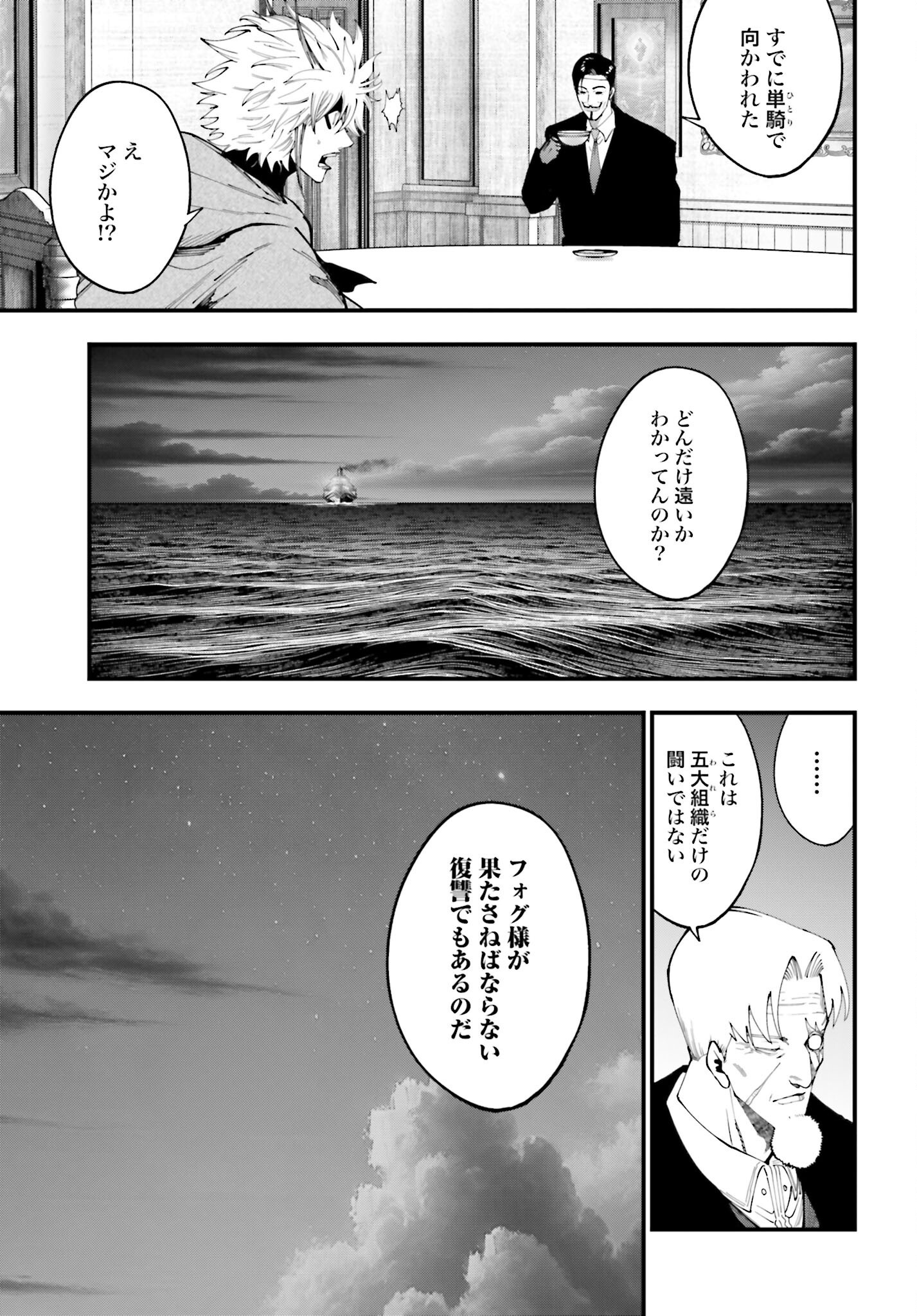 Shuumatsu no Valkyrie Kitan: Jack the Ripper no Jikenbo Chapter 42 23ページ