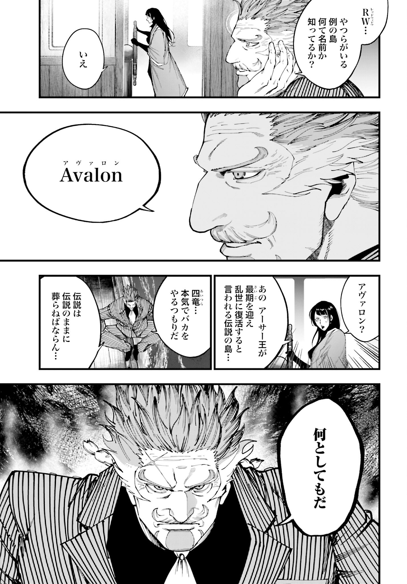 Shuumatsu no Valkyrie Kitan: Jack the Ripper no Jikenbo Chapter 42 25ページ
